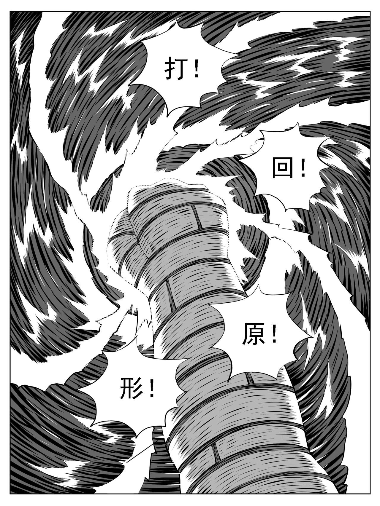 🍚修仙功成不必在我 第201回 第8页