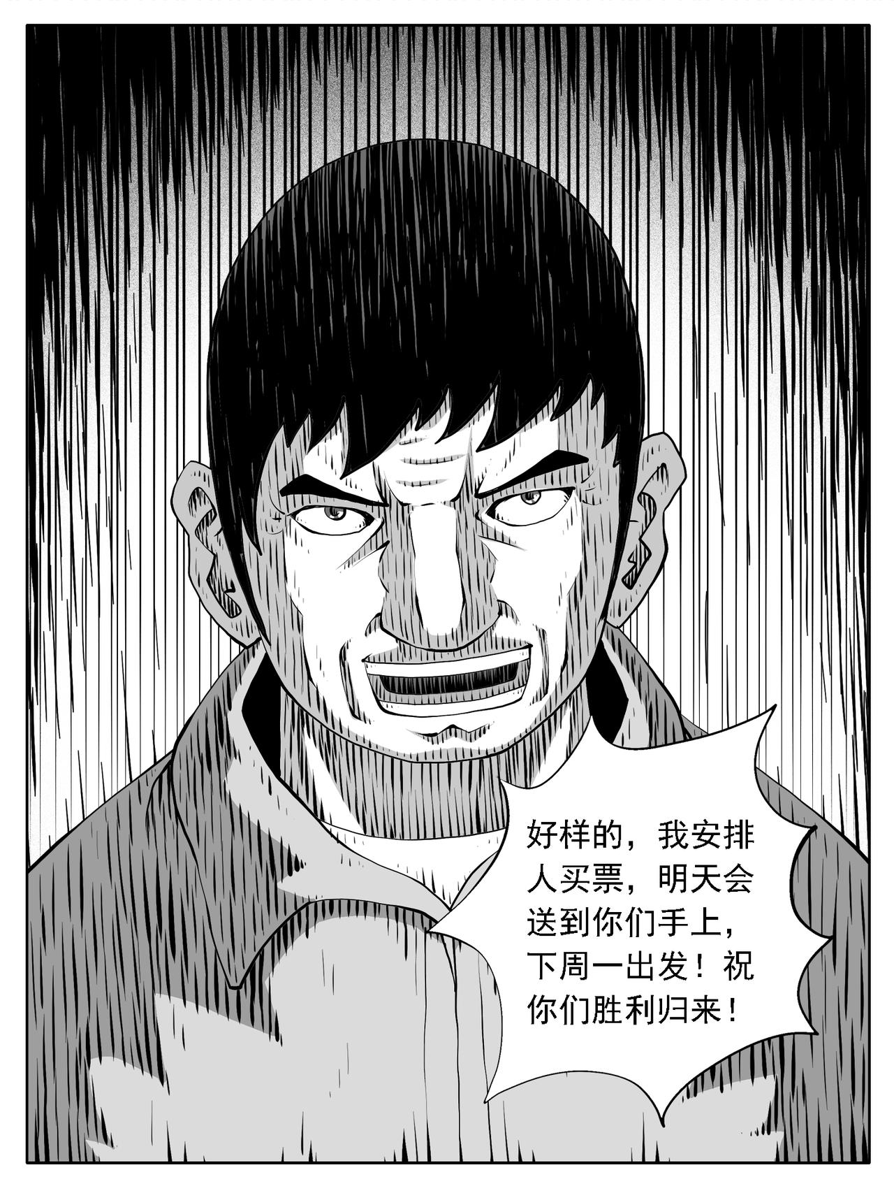 🍚修仙功成不必在我 第203回 第10页