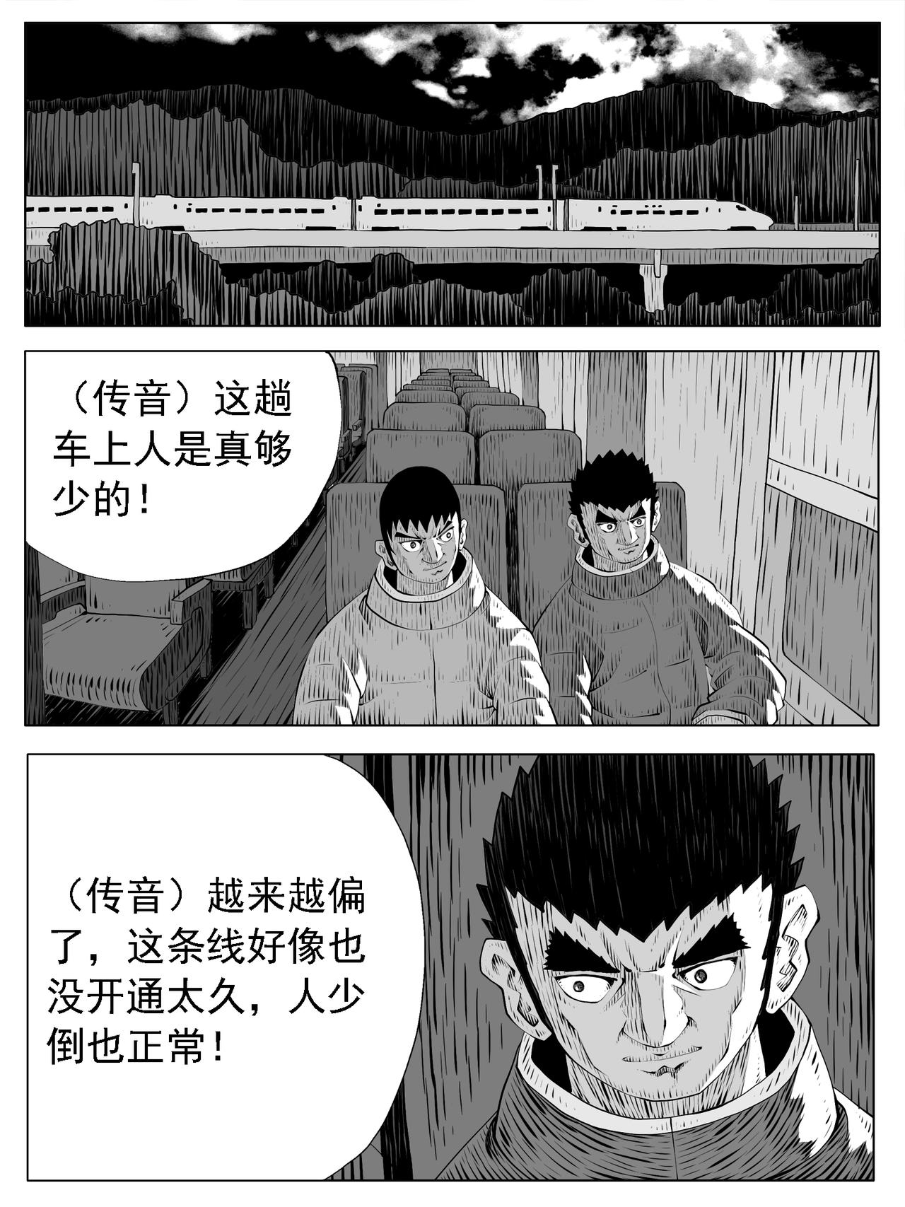 🍚修仙功成不必在我 第203回 第11页