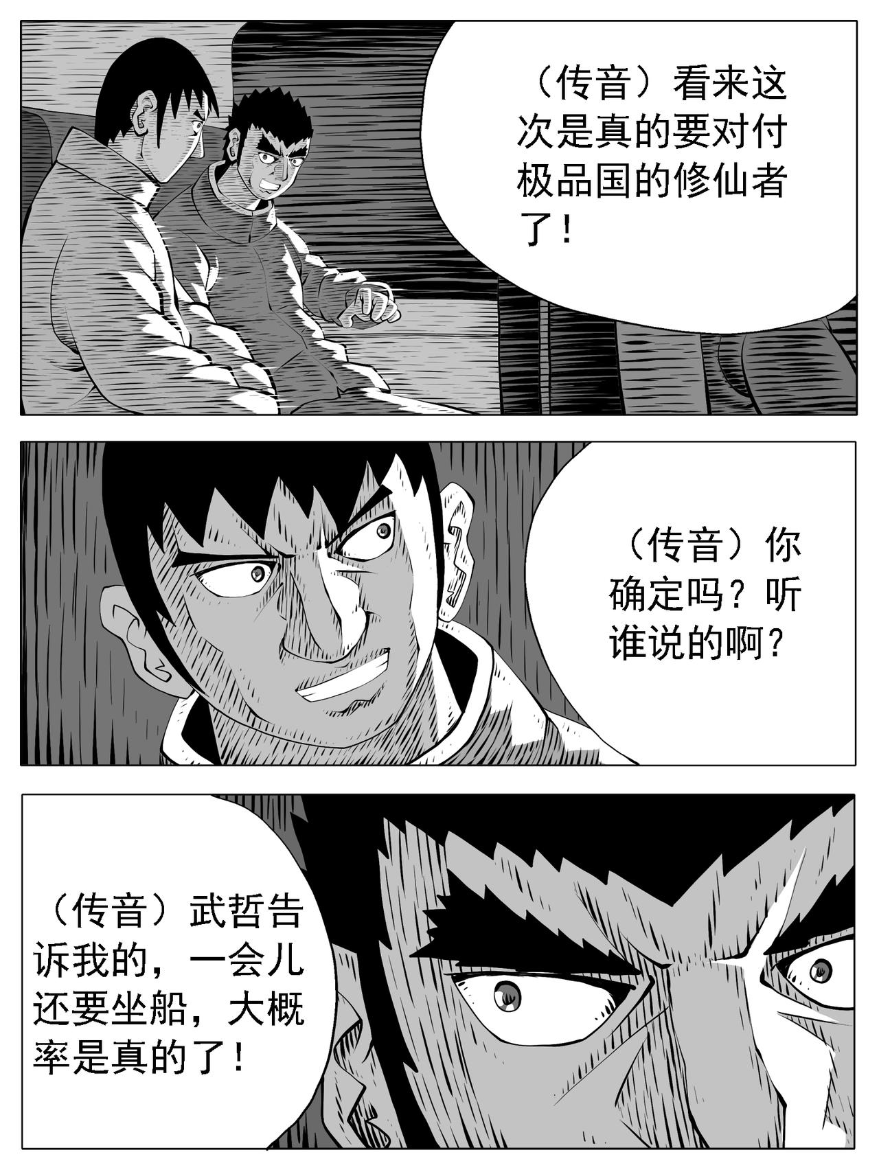 🍚修仙功成不必在我 第203回 第12页