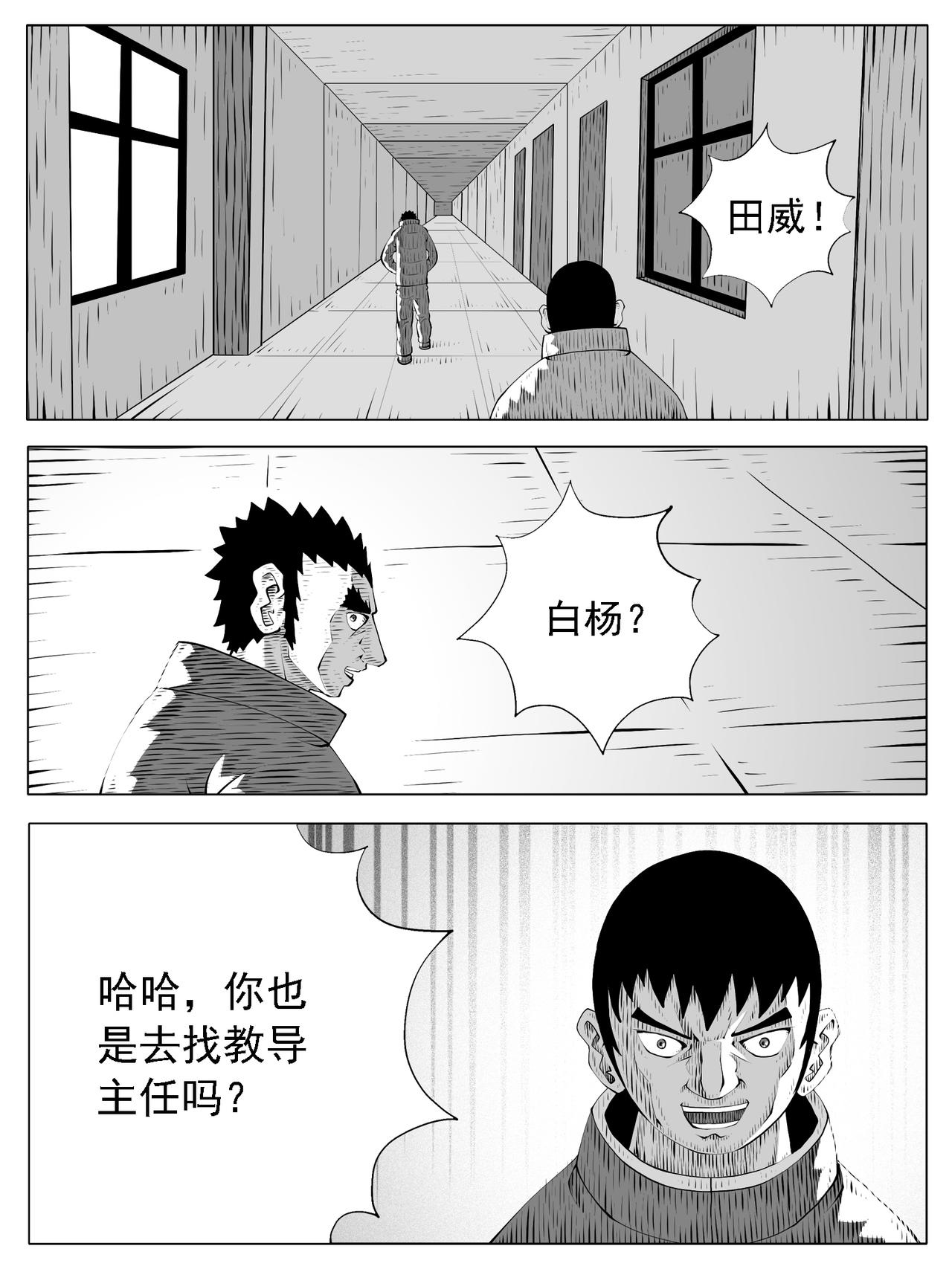 🍚修仙功成不必在我 第203回 第4页