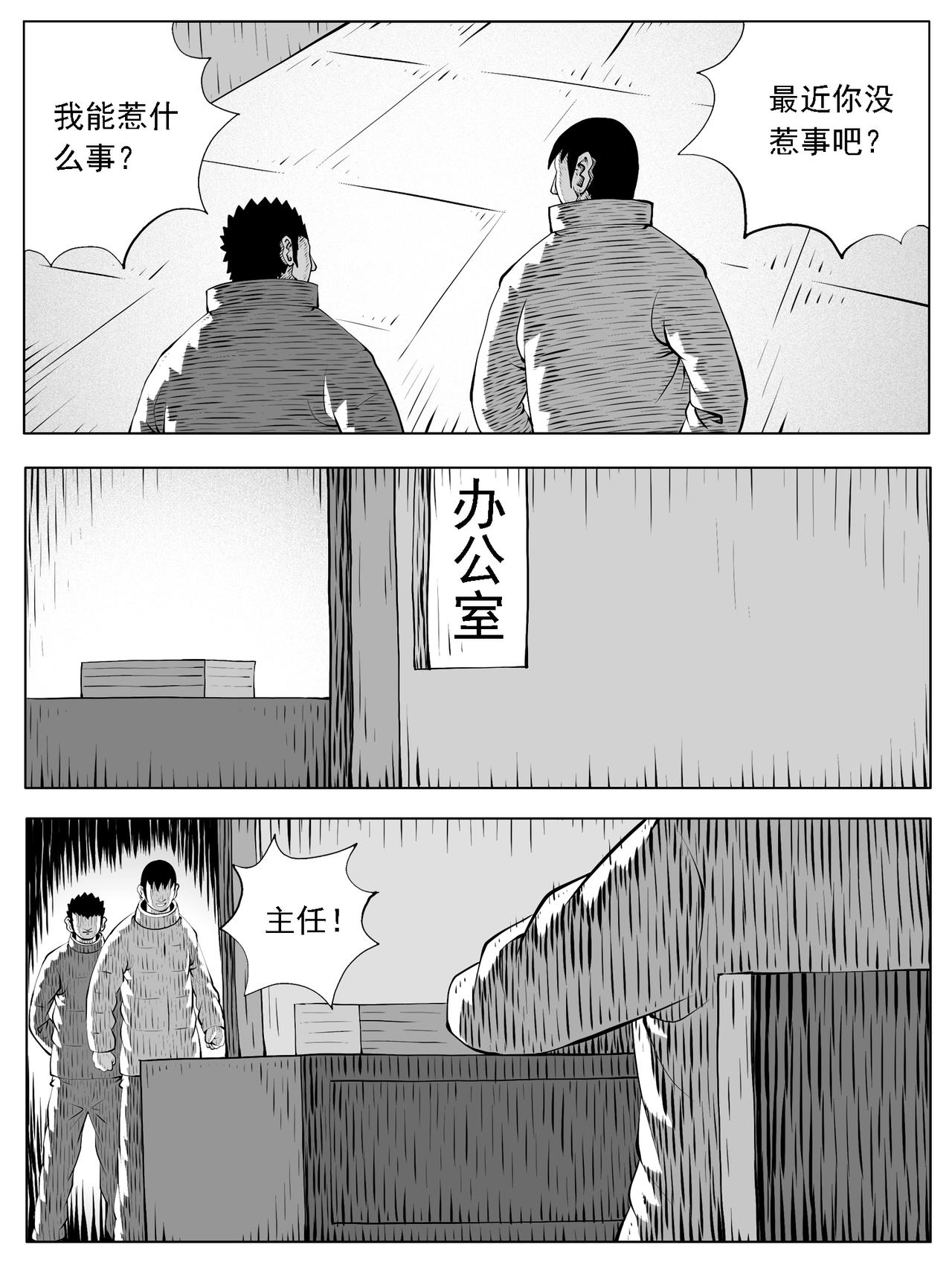 🍚修仙功成不必在我 第203回 第5页
