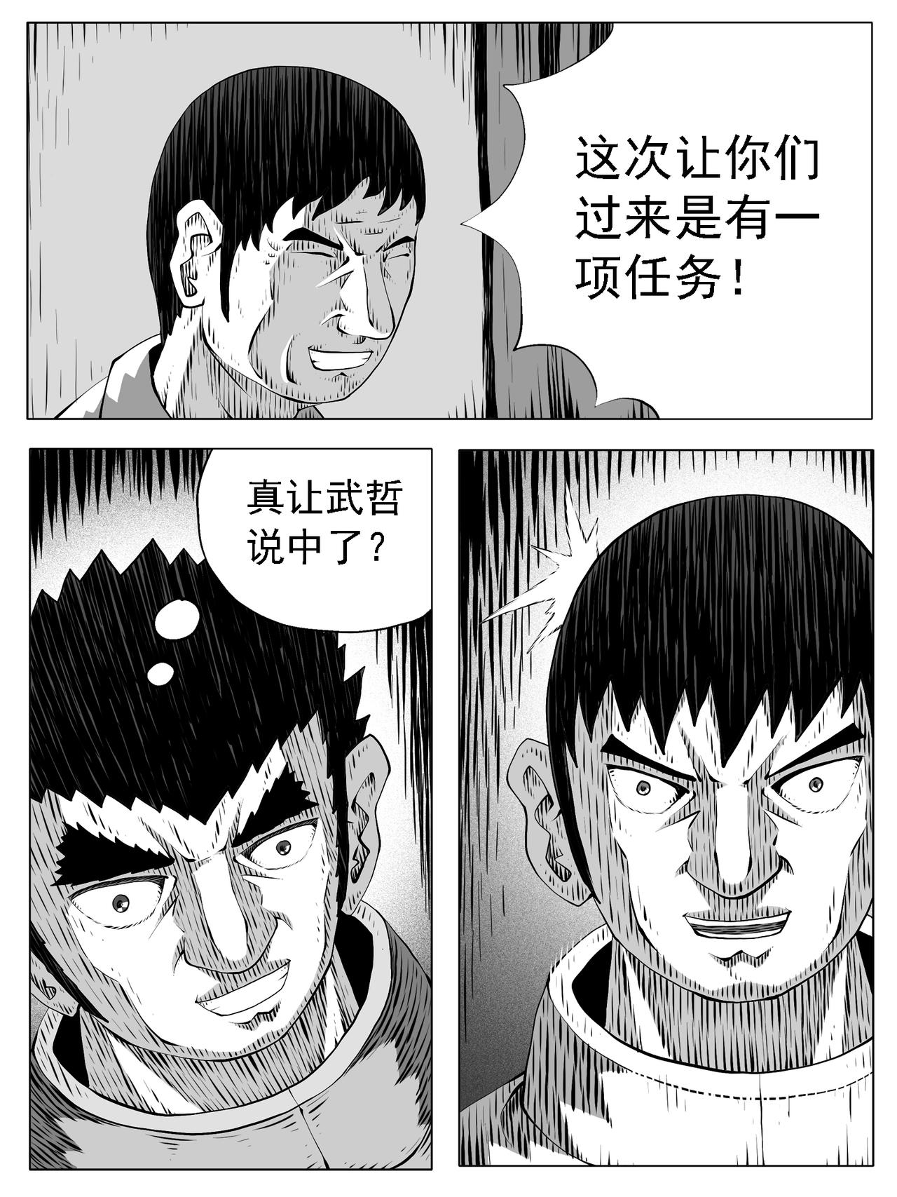 🍚修仙功成不必在我 第203回 第7页