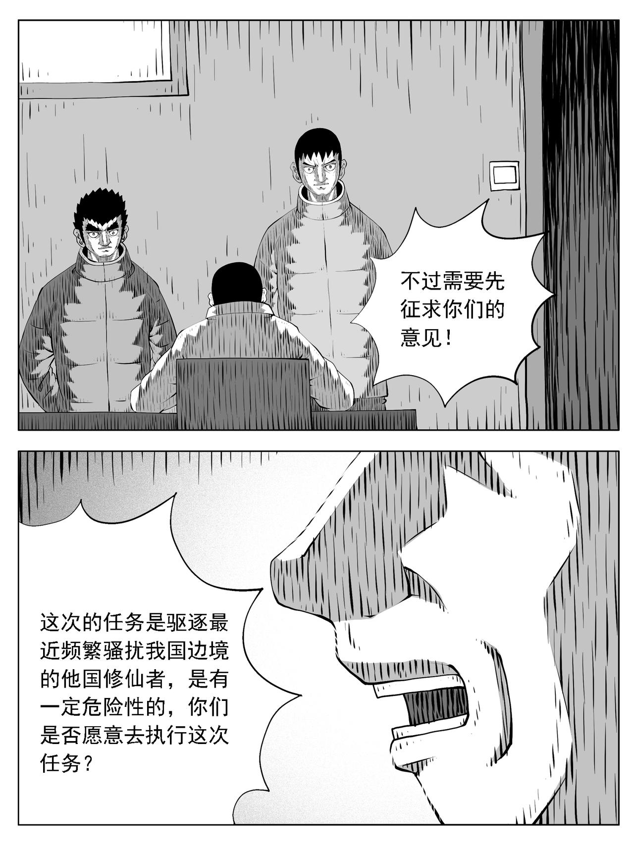 🍚修仙功成不必在我 第203回 第8页