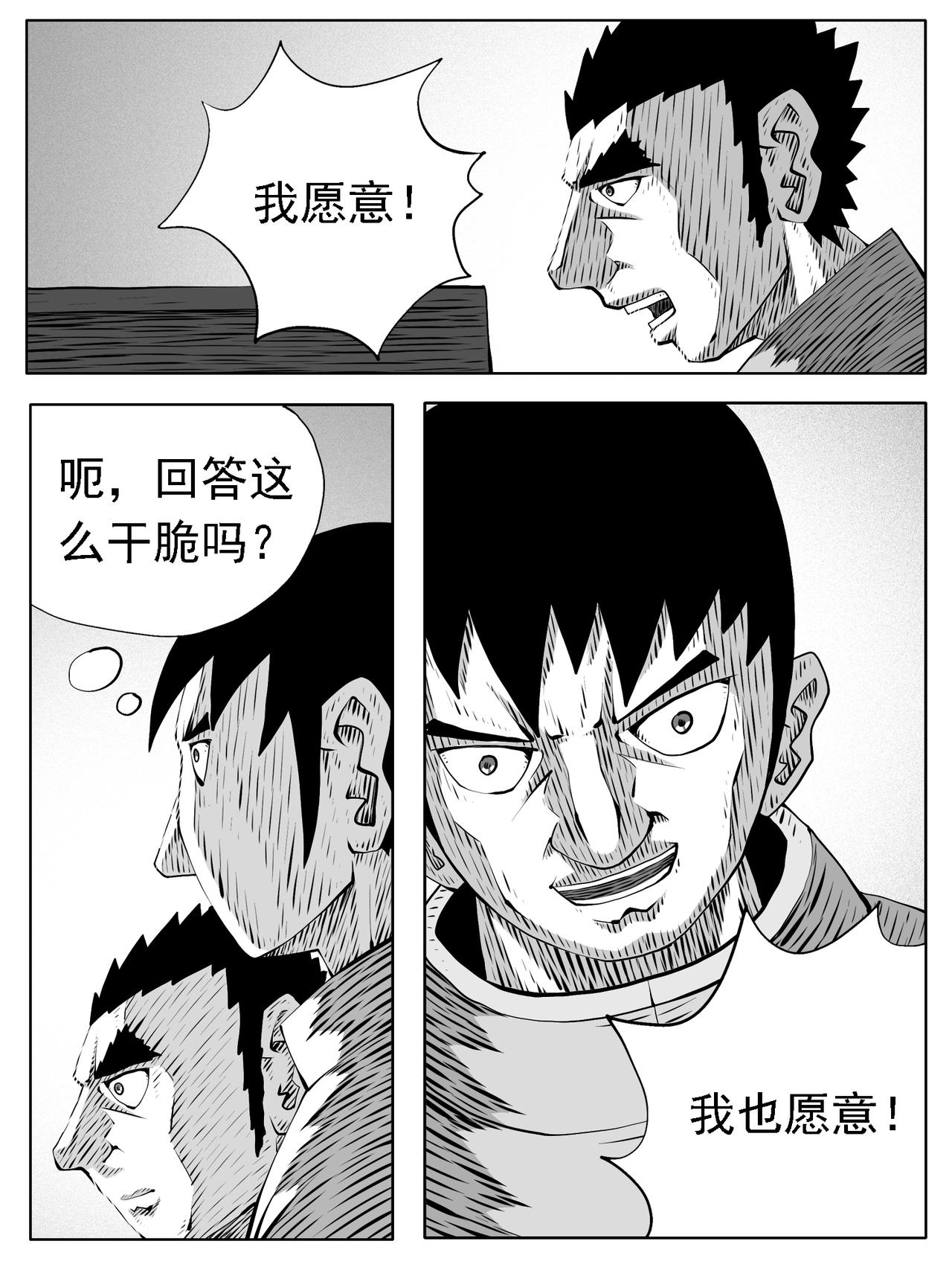 🍚修仙功成不必在我 第203回 第9页