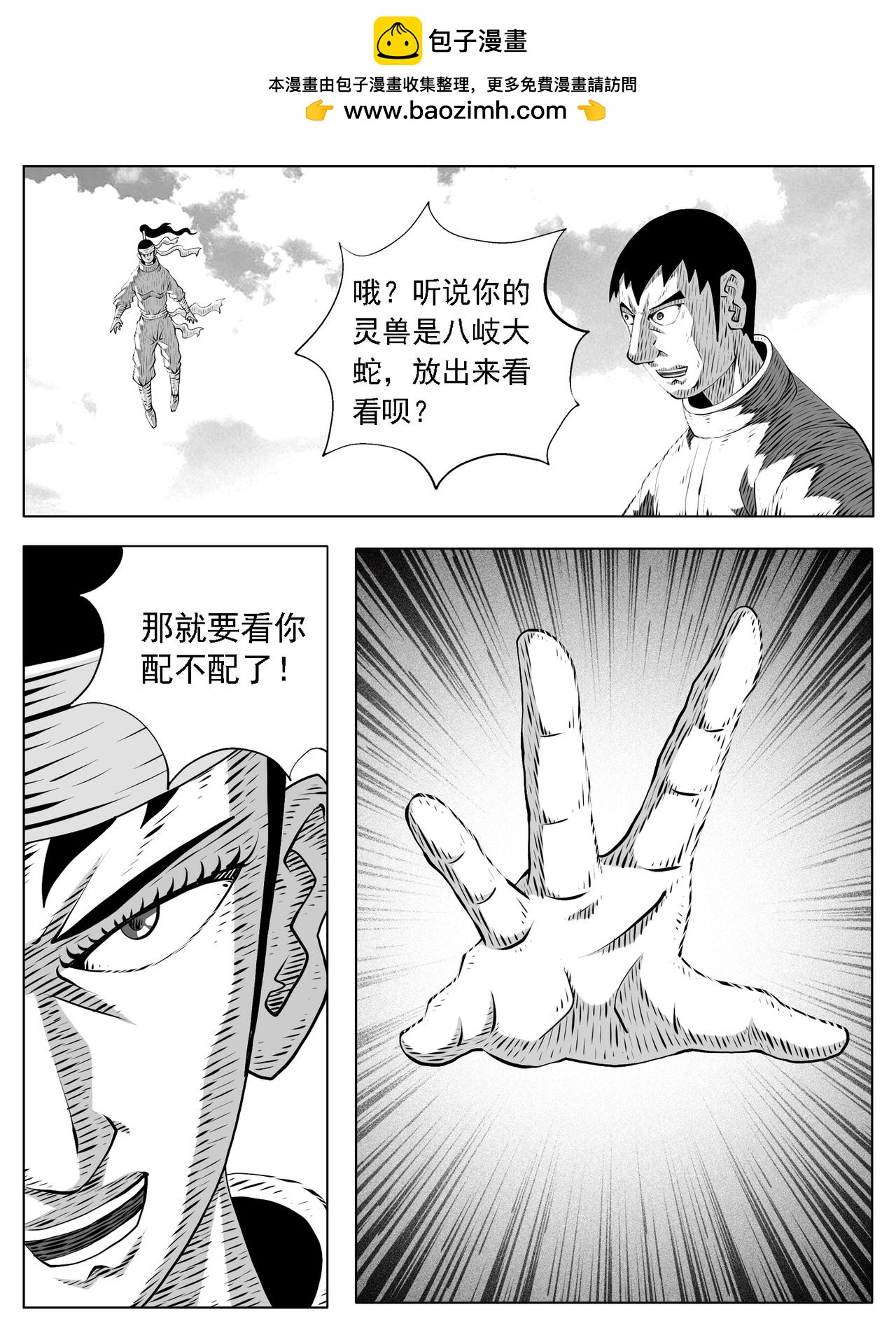 🍚修仙功成不必在我 第205回 第12页
