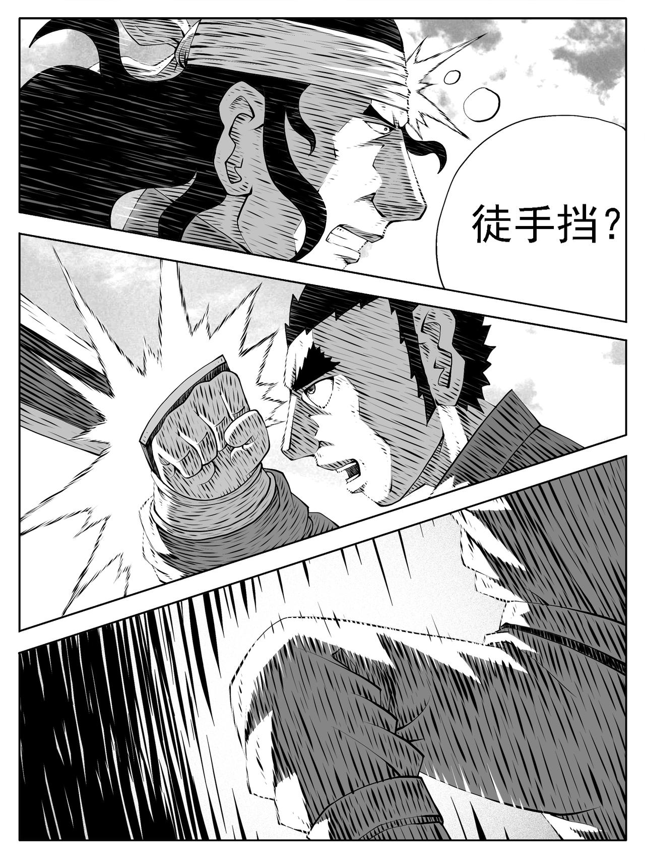 🍚修仙功成不必在我 第205回 第5页