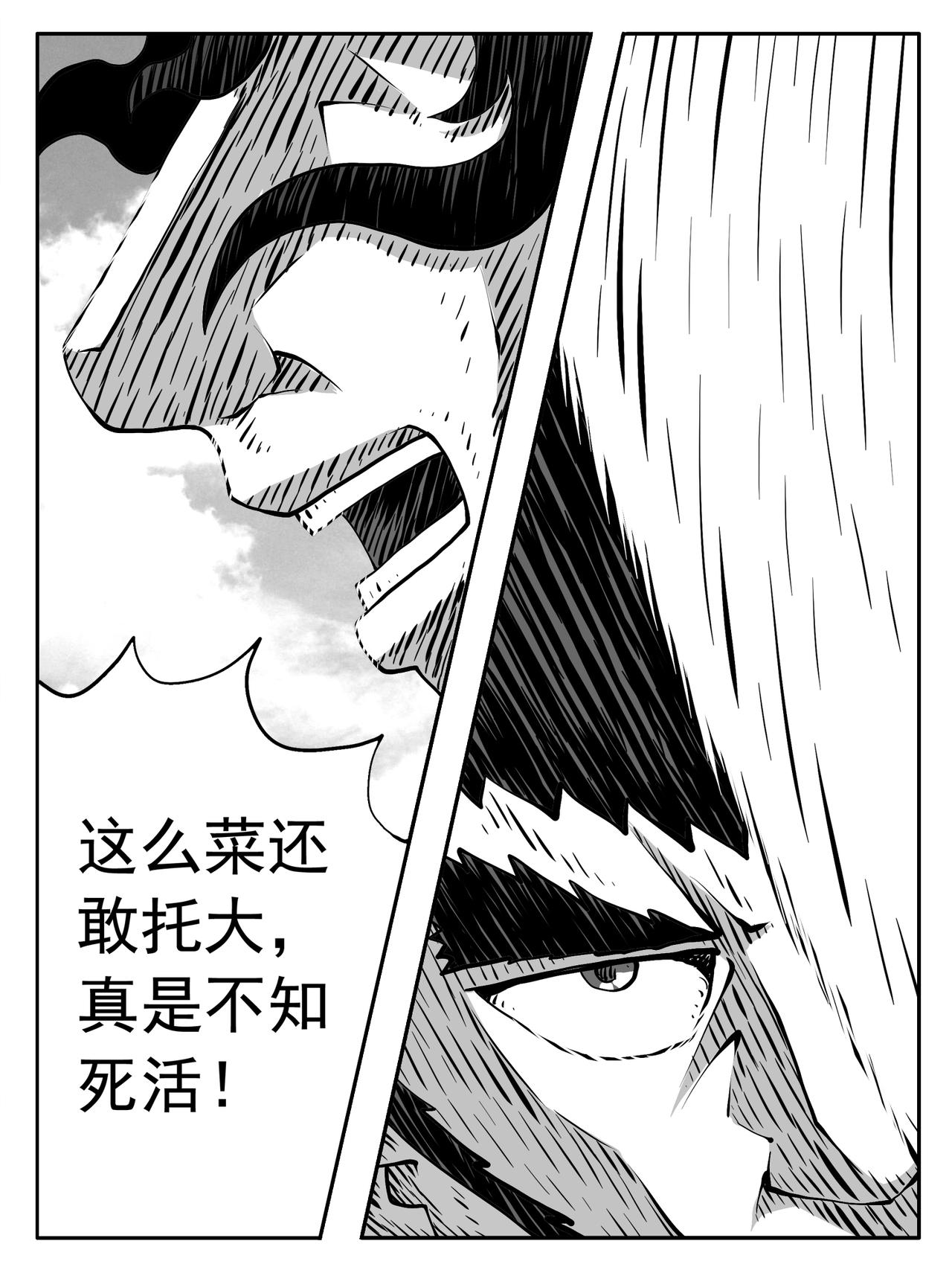 🍚修仙功成不必在我 第207回 第14页