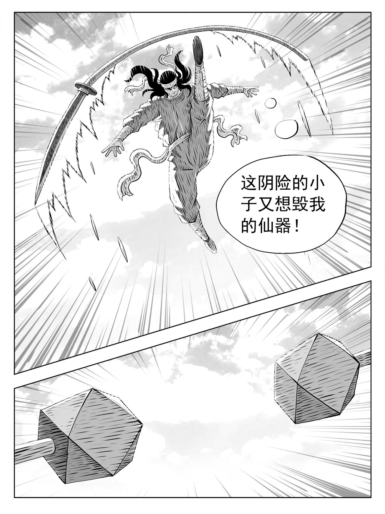 🍚修仙功成不必在我 第209回 第12页