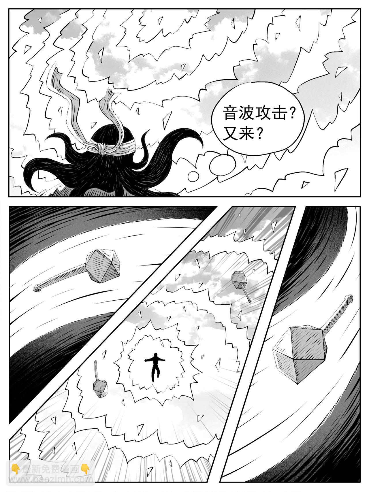 🍚修仙功成不必在我 第209回 第14页