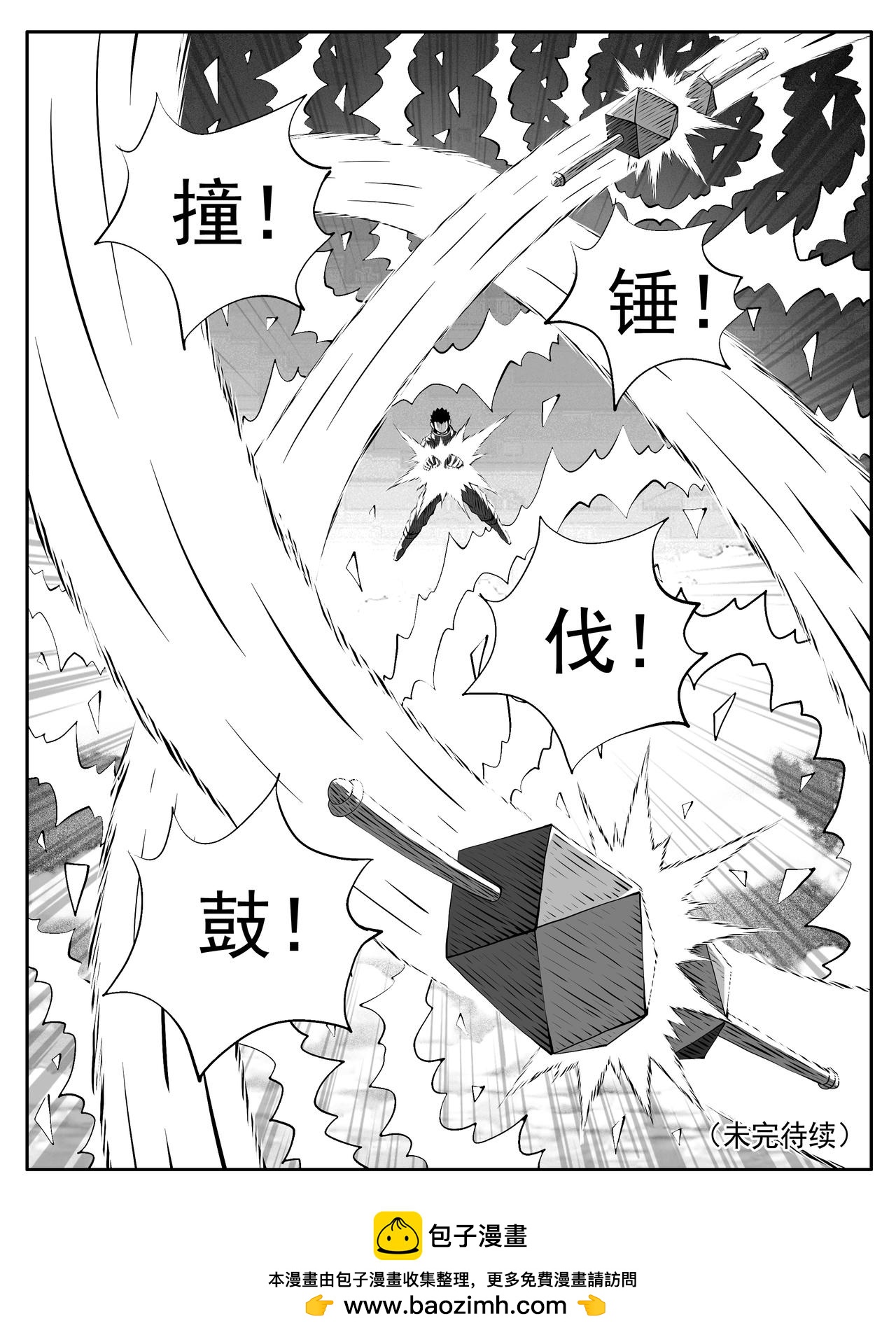 🍚修仙功成不必在我 第209回 第15页
