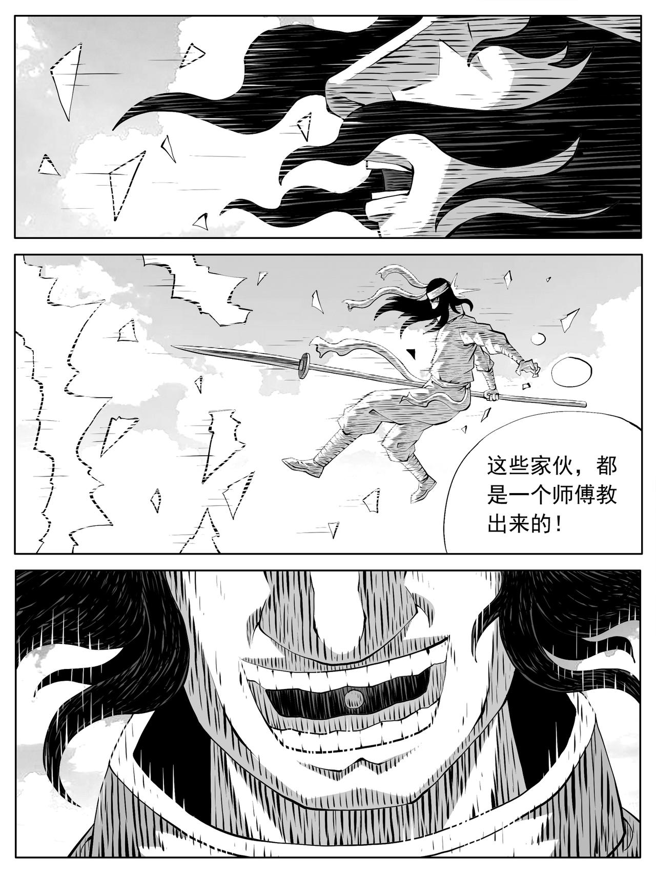 🍚修仙功成不必在我 第211回 第1页