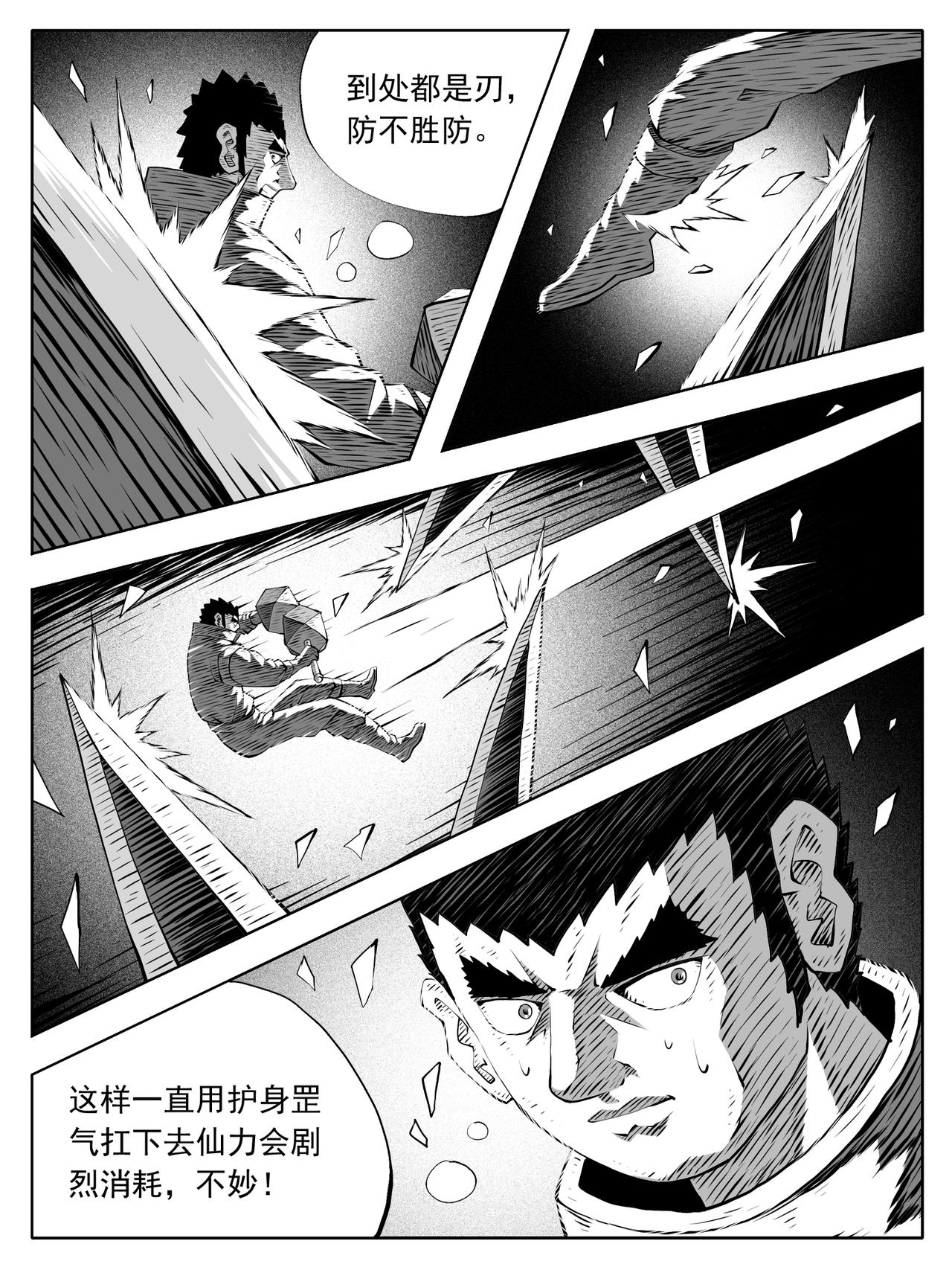 🍚修仙功成不必在我 第211回 第11页