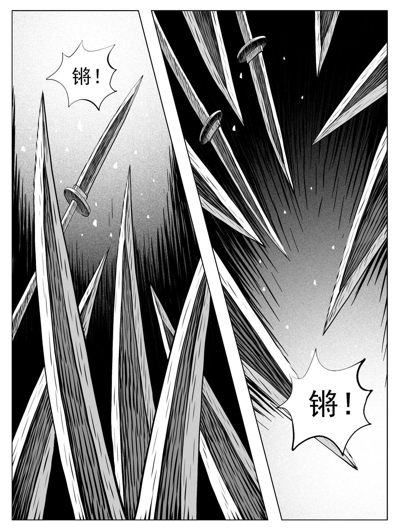 🍚修仙功成不必在我 第211回 第5页