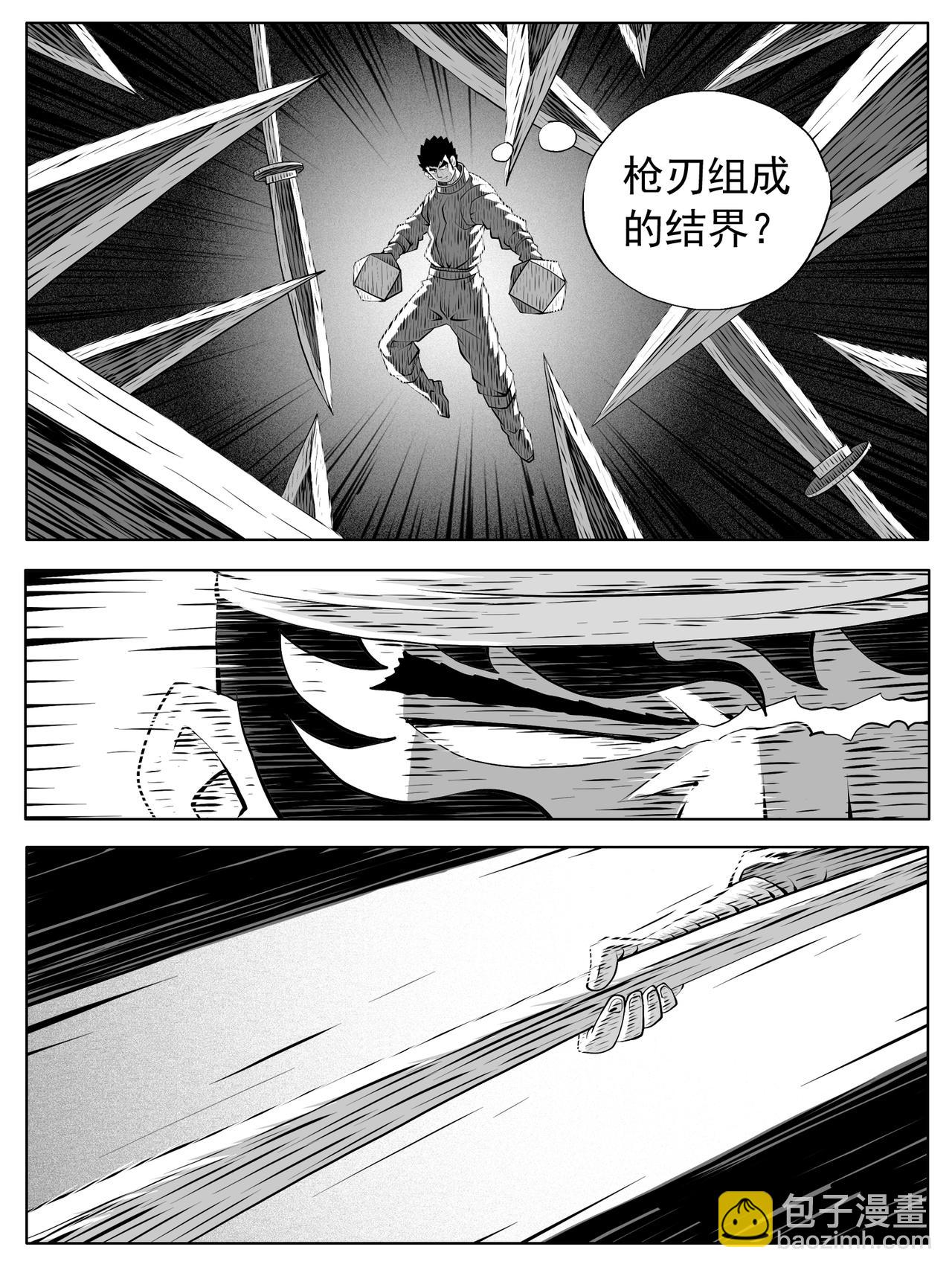 🍚修仙功成不必在我 第211回 第7页