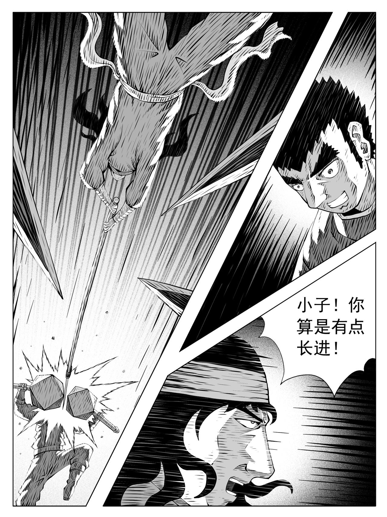 🍚修仙功成不必在我 第211回 第8页