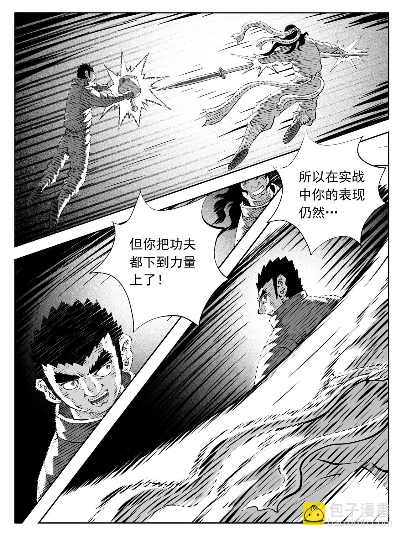 🍚修仙功成不必在我 第211回 第9页