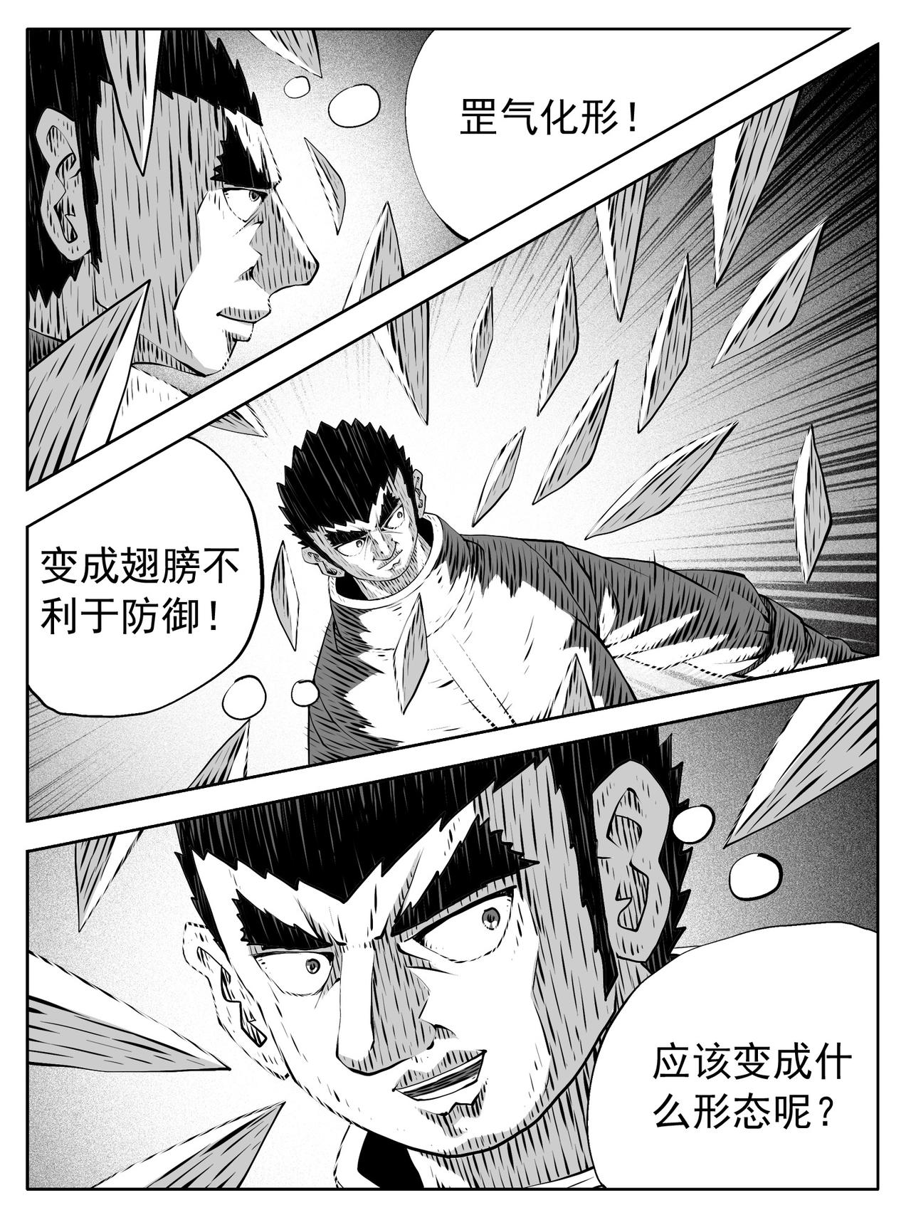 🍚修仙功成不必在我 第213回 第11页