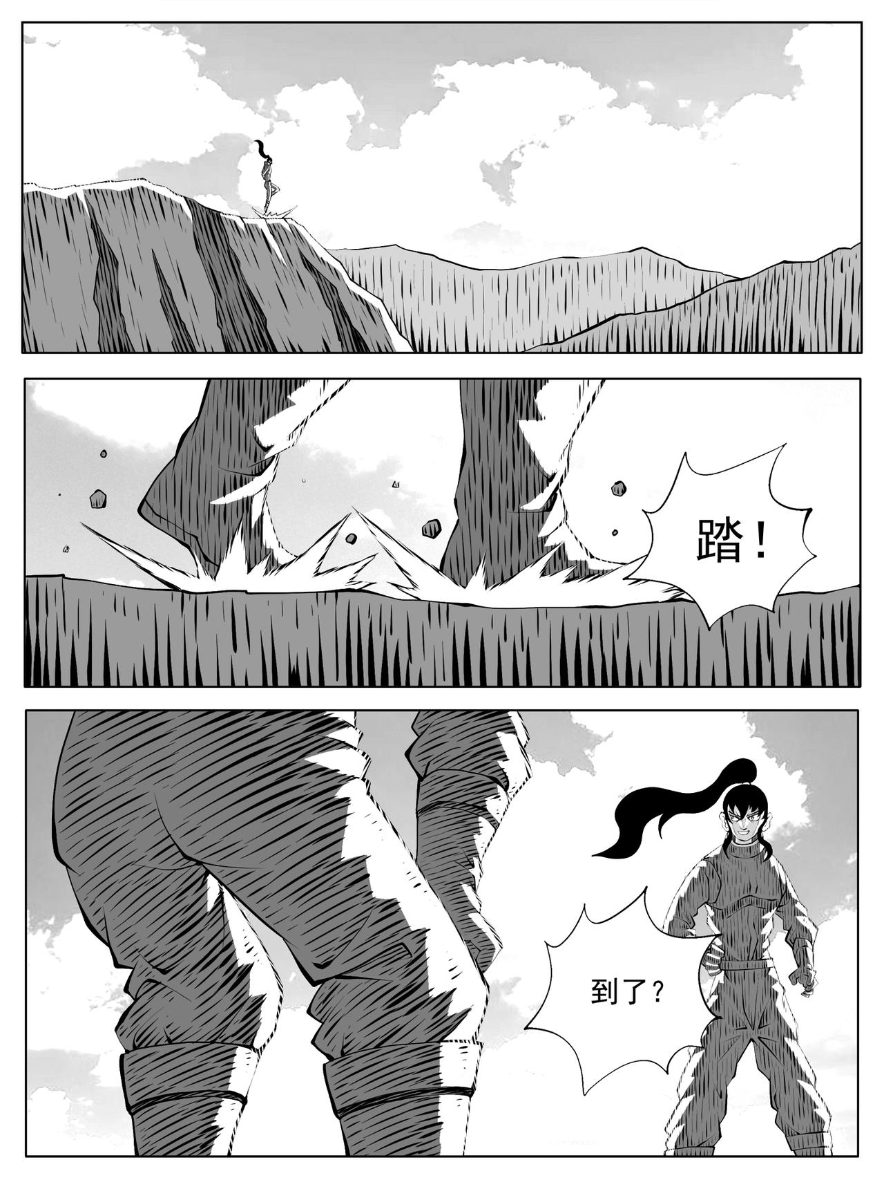 🍚修仙功成不必在我 第213回 第5页