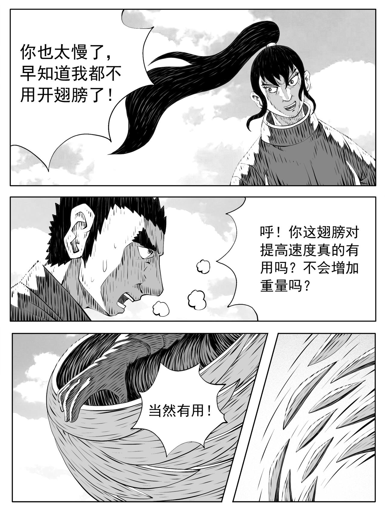 🍚修仙功成不必在我 第213回 第6页