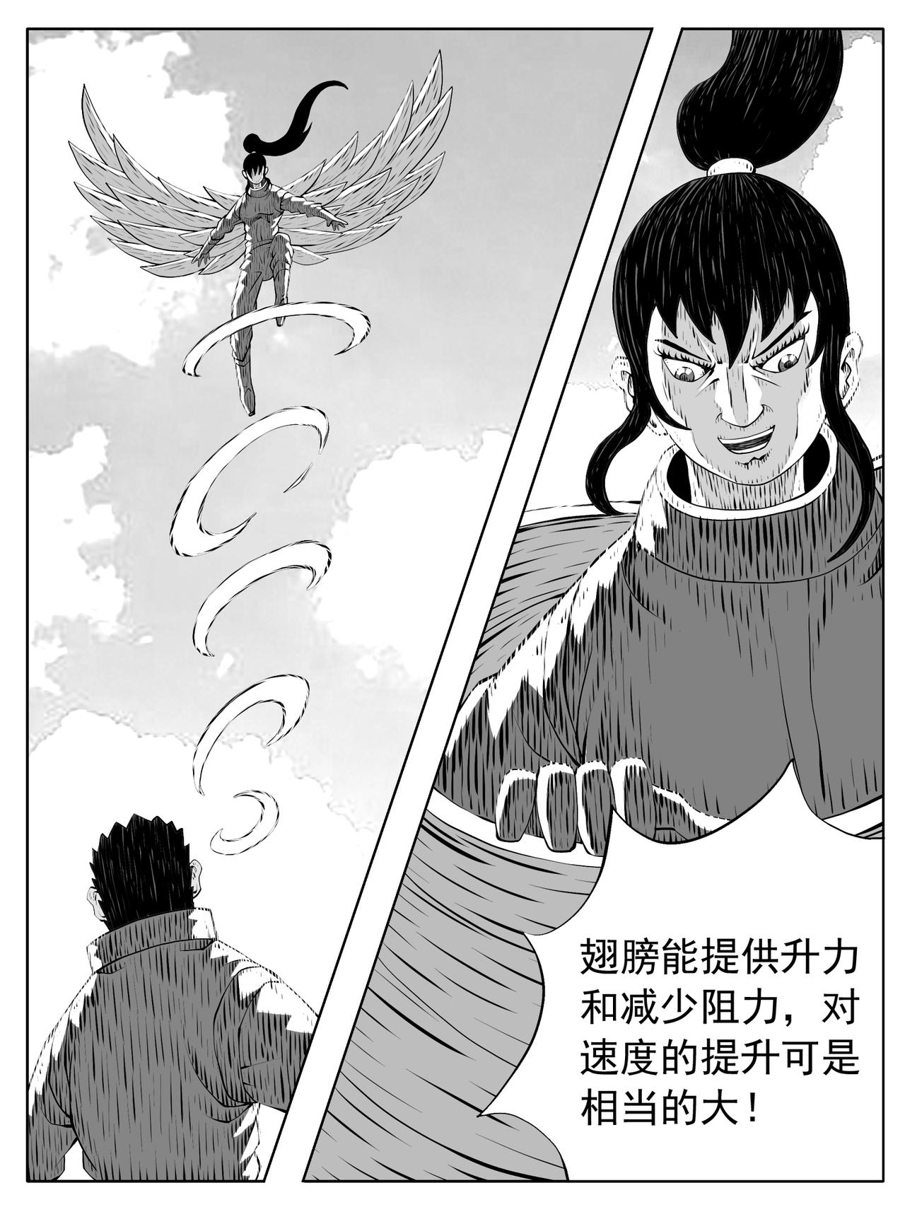 🍚修仙功成不必在我 第213回 第7页