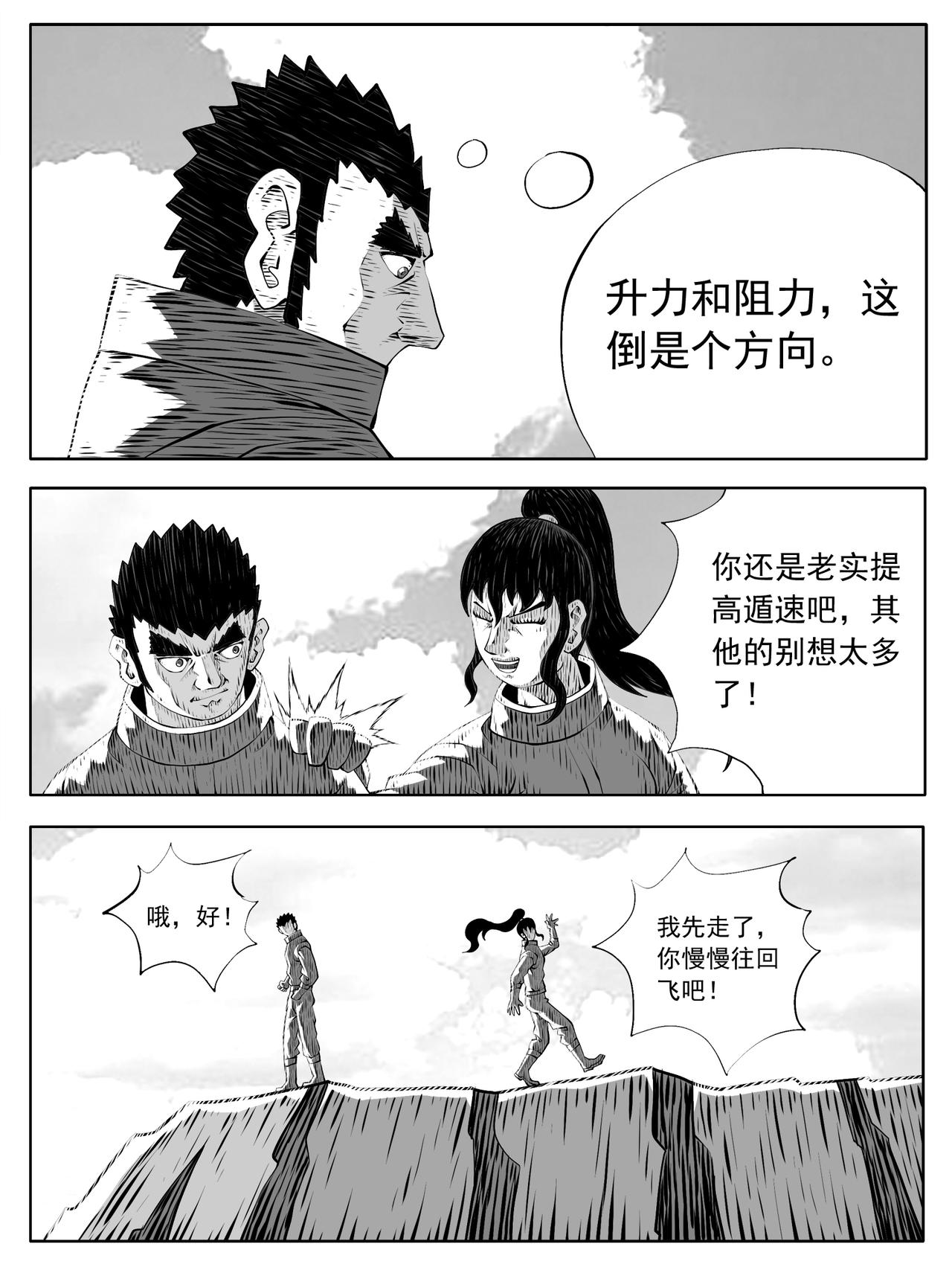 🍚修仙功成不必在我 第213回 第8页