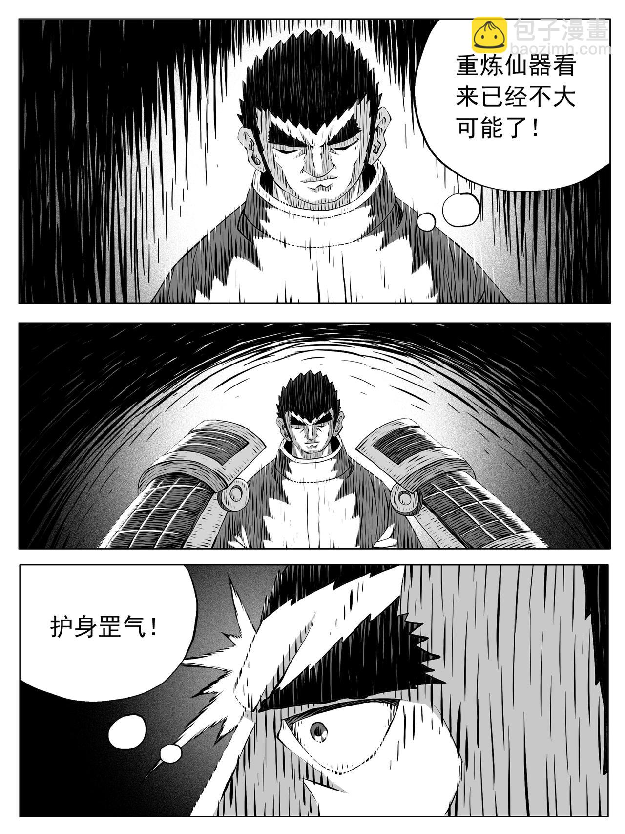 🍚修仙功成不必在我 第213回 第9页