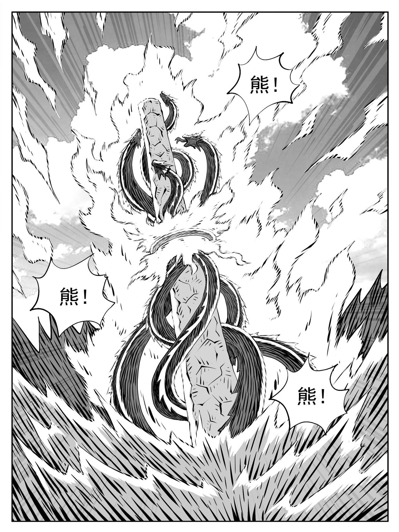 🍚修仙功成不必在我 第215回 第10页