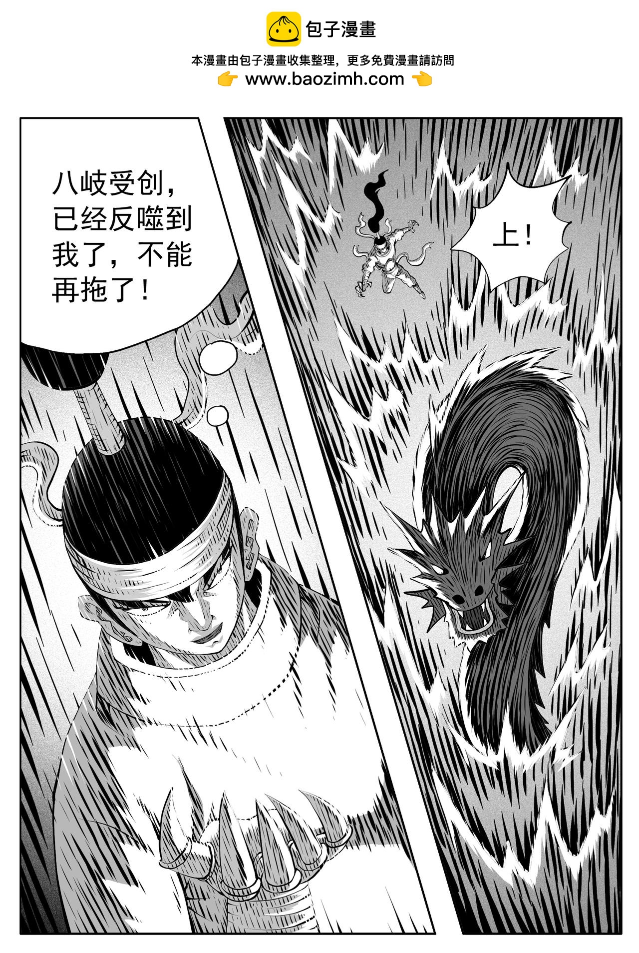 🍚修仙功成不必在我 第215回 第2页