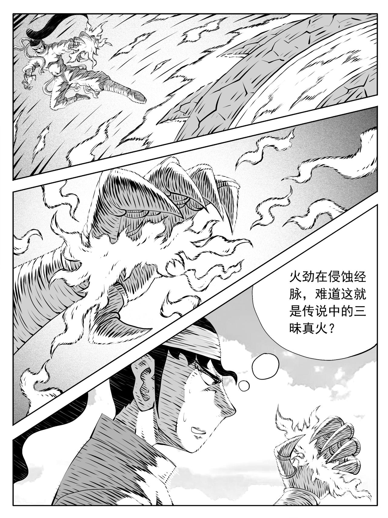 🍚修仙功成不必在我 第215回 第8页