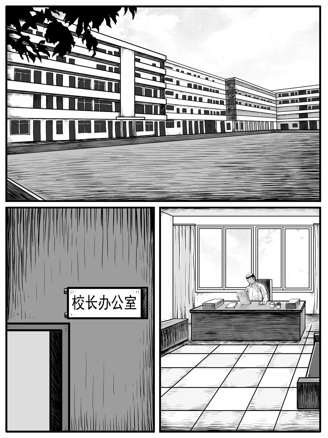 🍚修仙功成不必在我 第28回 第1页
