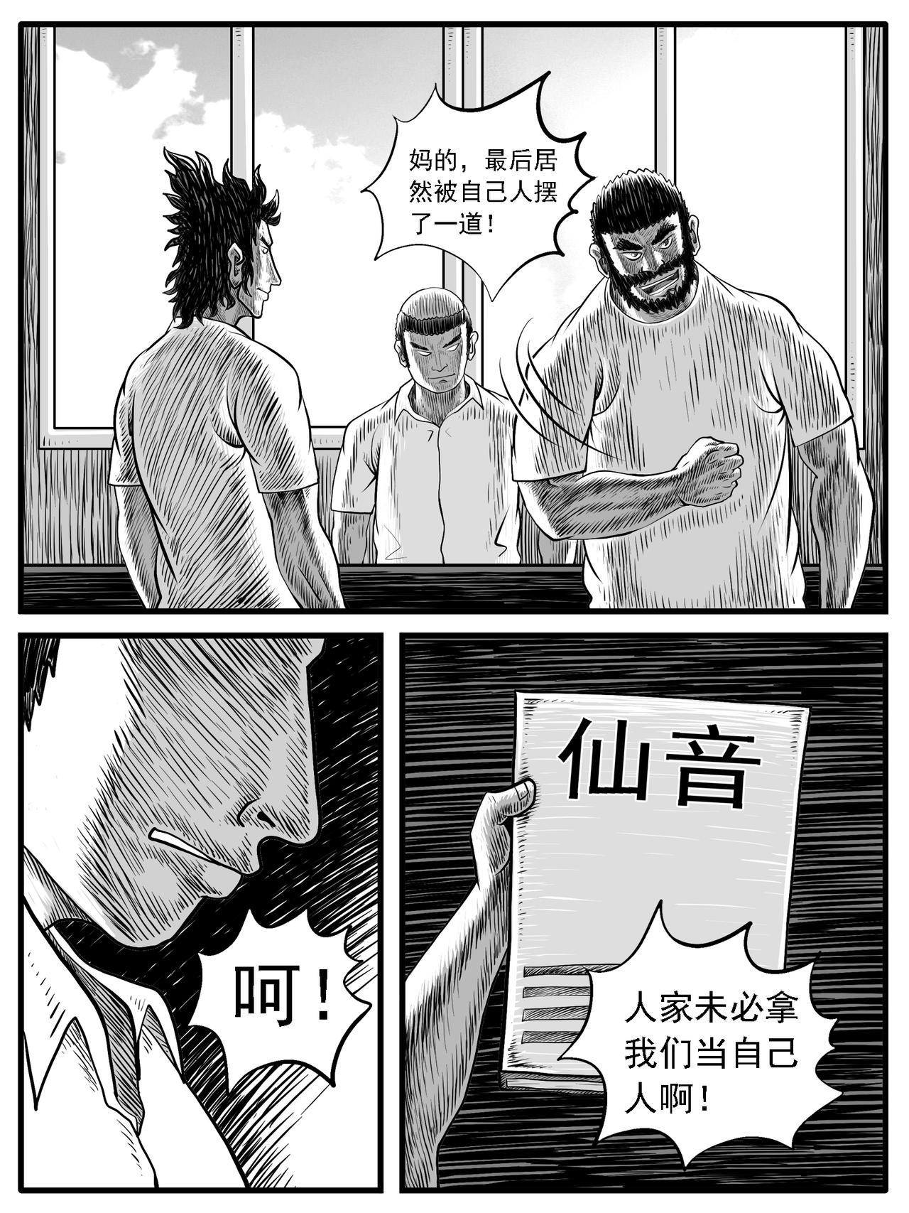 🍚修仙功成不必在我 第28回 第10页