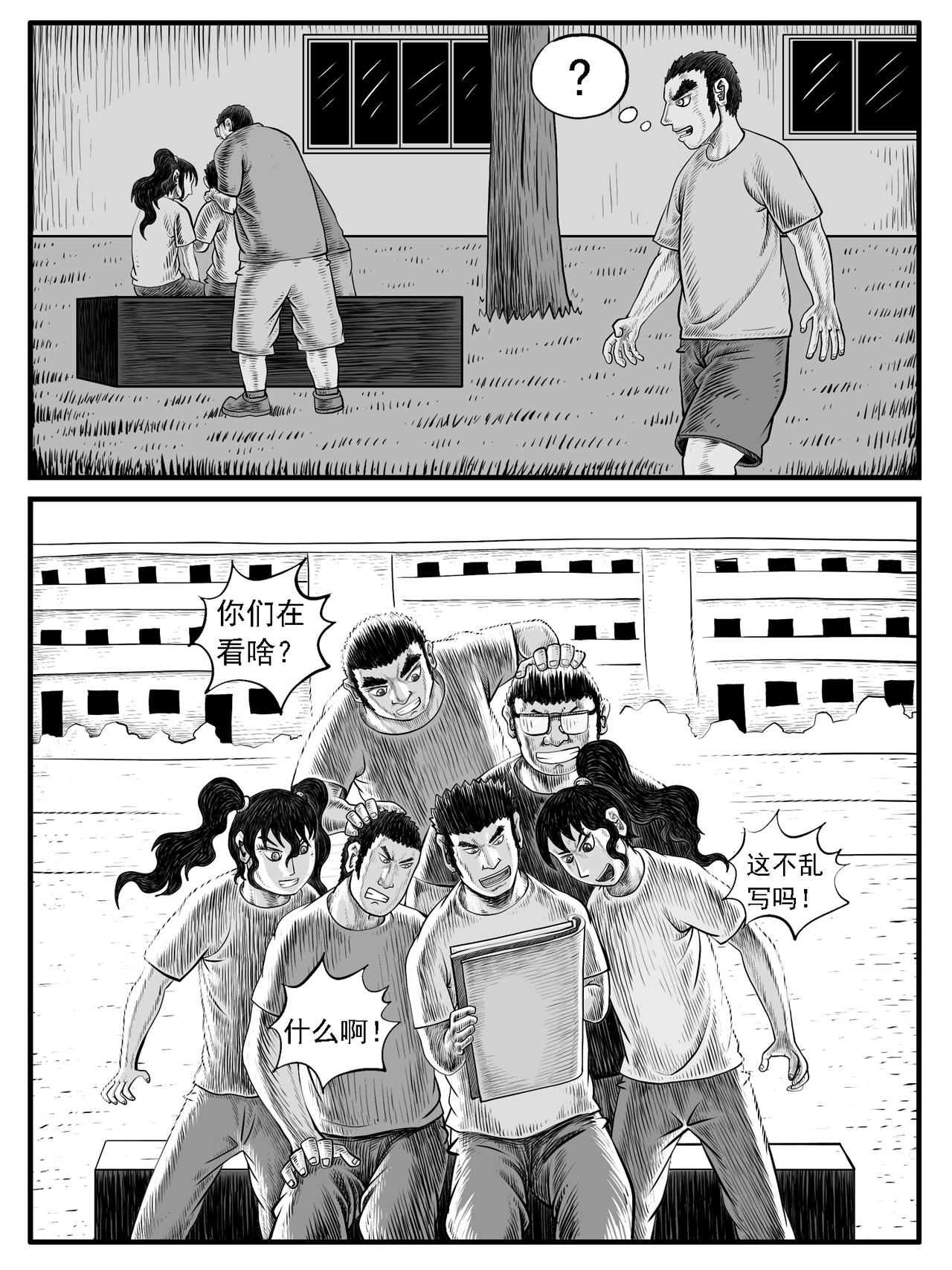 🍚修仙功成不必在我 第28回 第11页