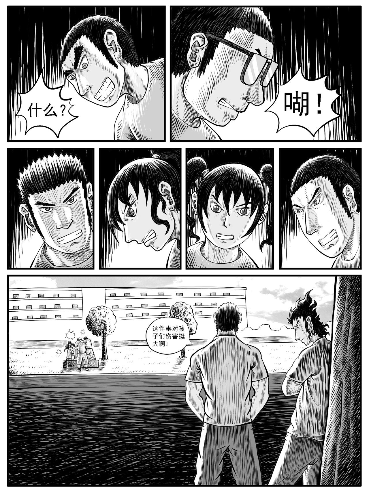 🍚修仙功成不必在我 第28回 第12页