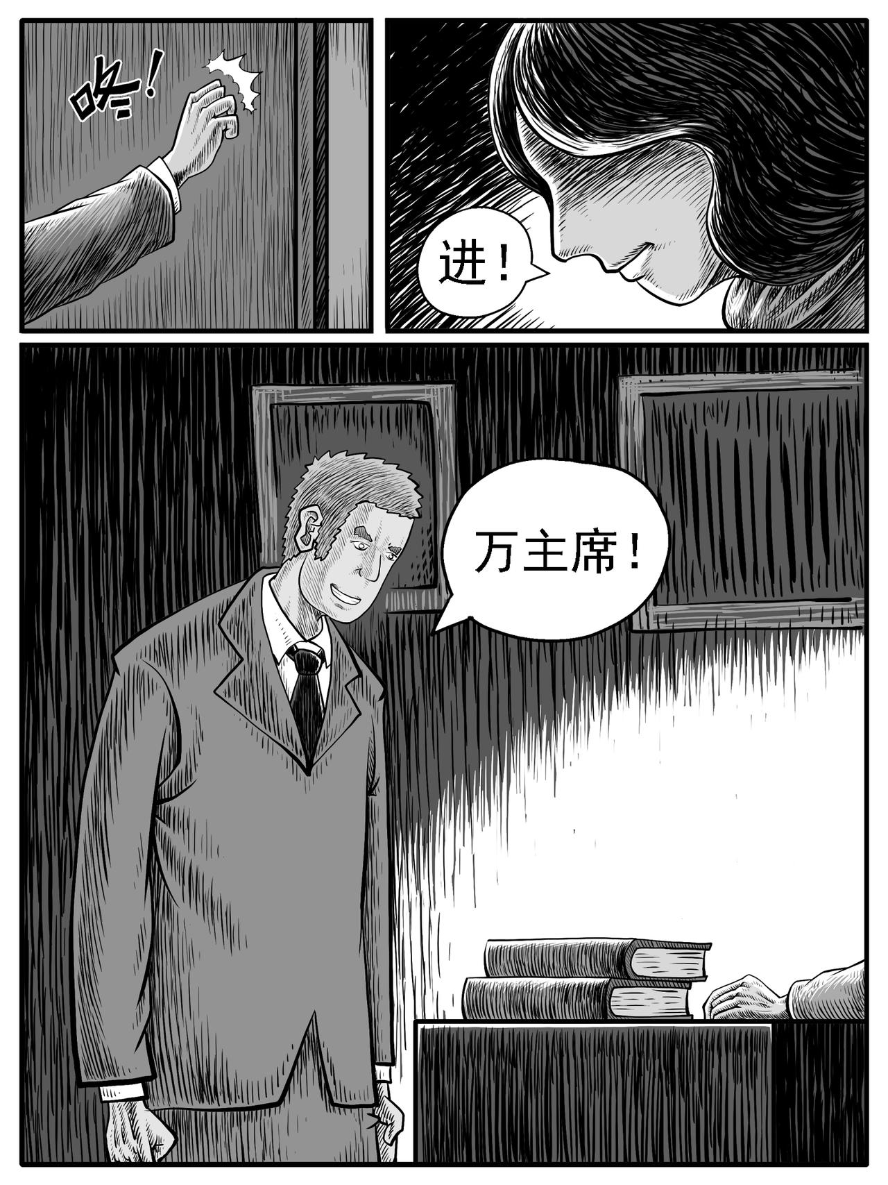 🍚修仙功成不必在我 第28回 第13页