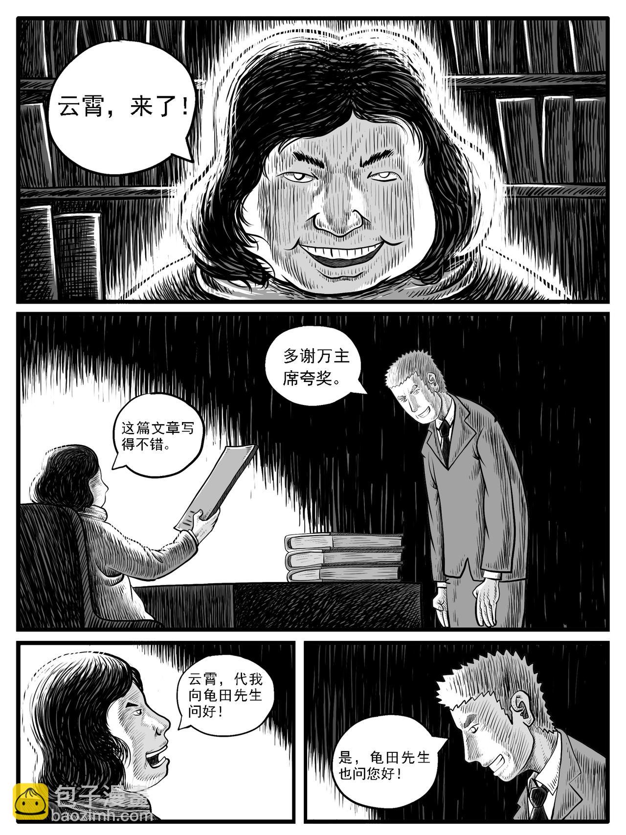 🍚修仙功成不必在我 第28回 第14页