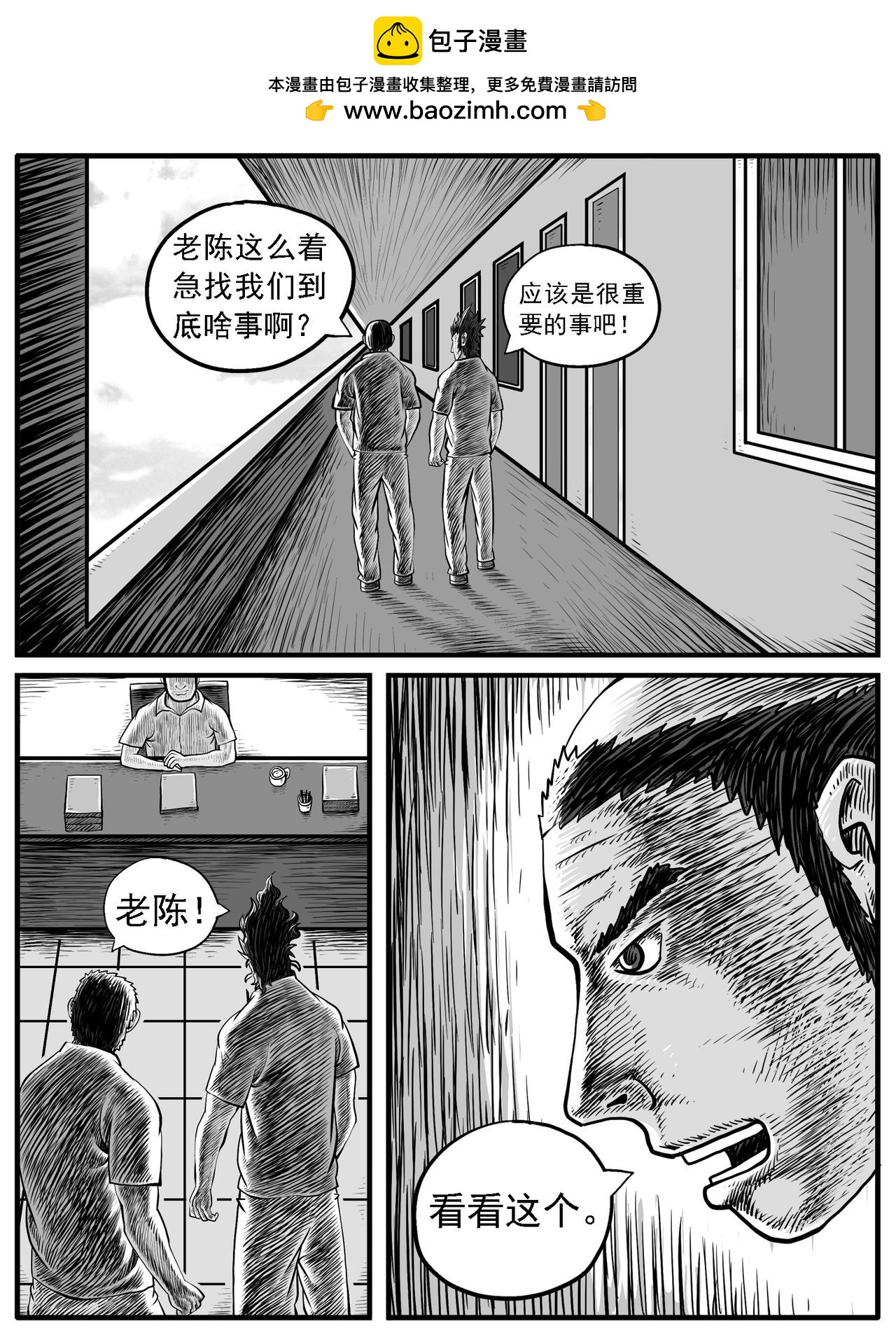 🍚修仙功成不必在我 第28回 第2页