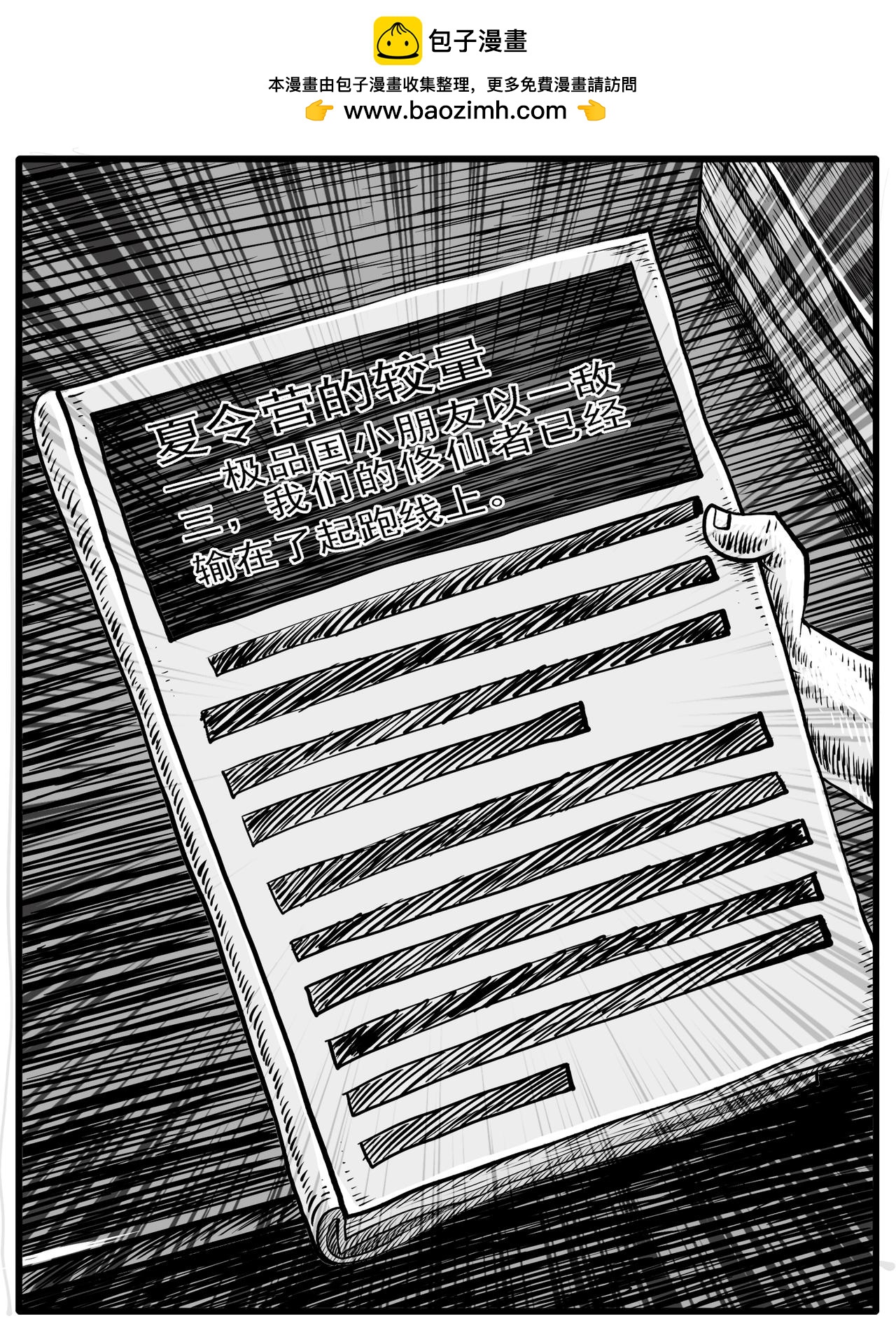 🍚修仙功成不必在我 第28回 第4页