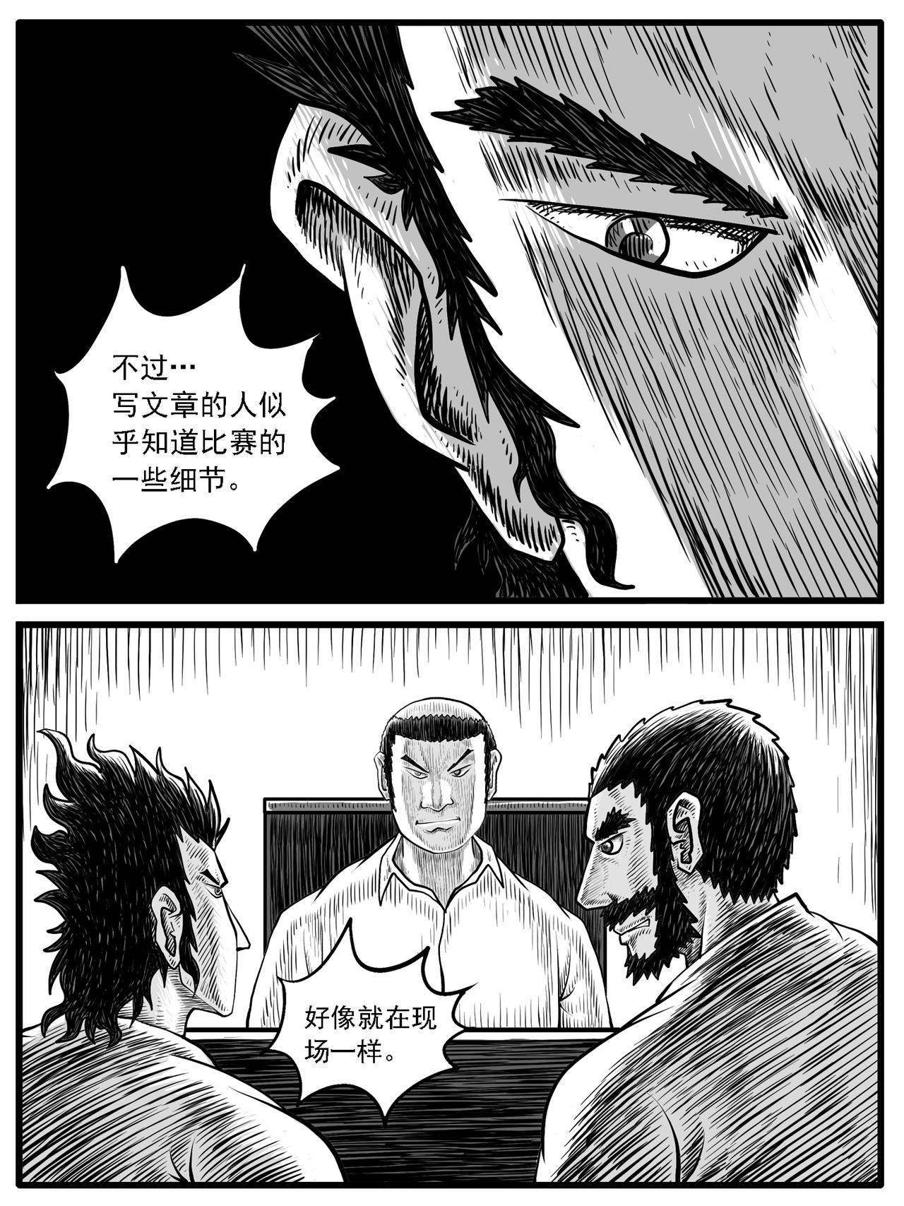 🍚修仙功成不必在我 第28回 第7页