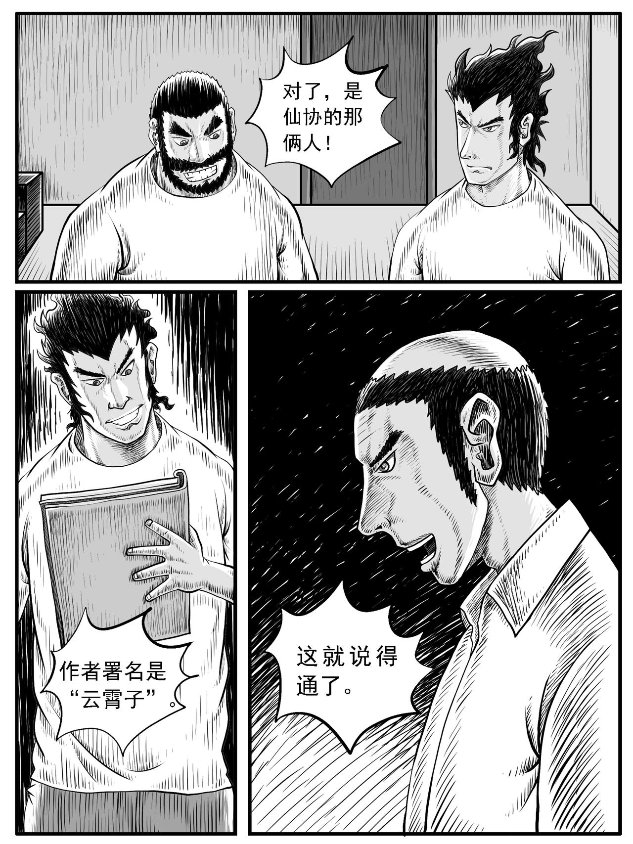 🍚修仙功成不必在我 第28回 第9页