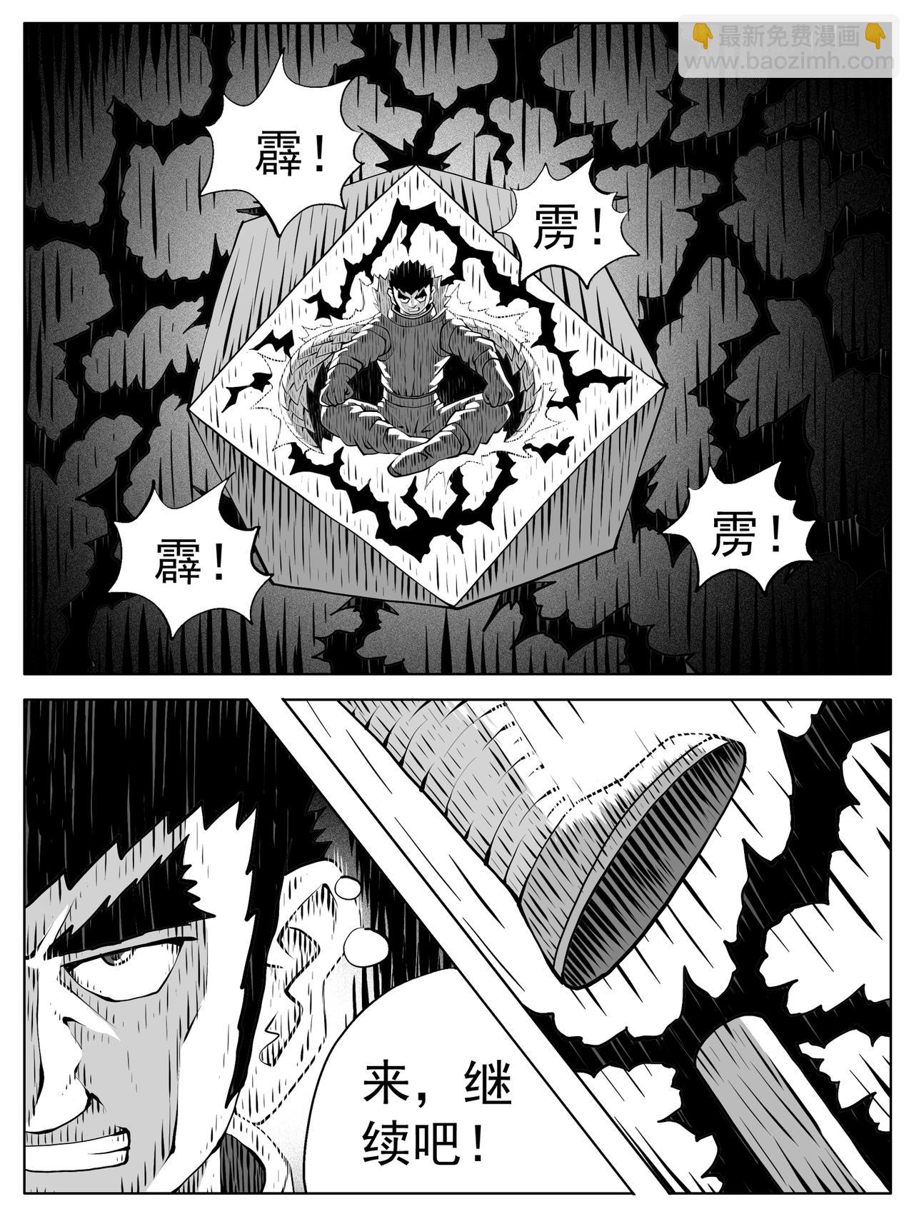 🍚修仙功成不必在我 第217回 第12页