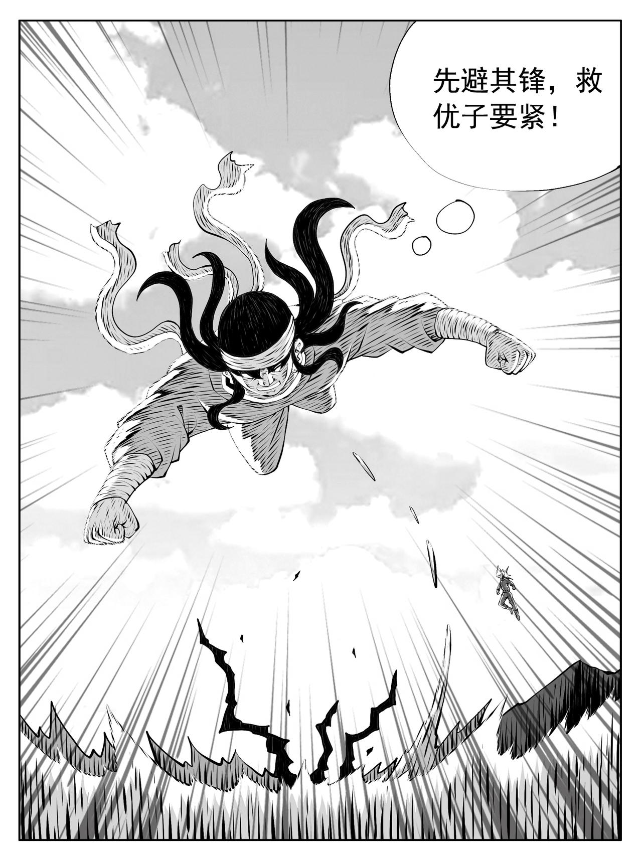 🍚修仙功成不必在我 第217回 第13页