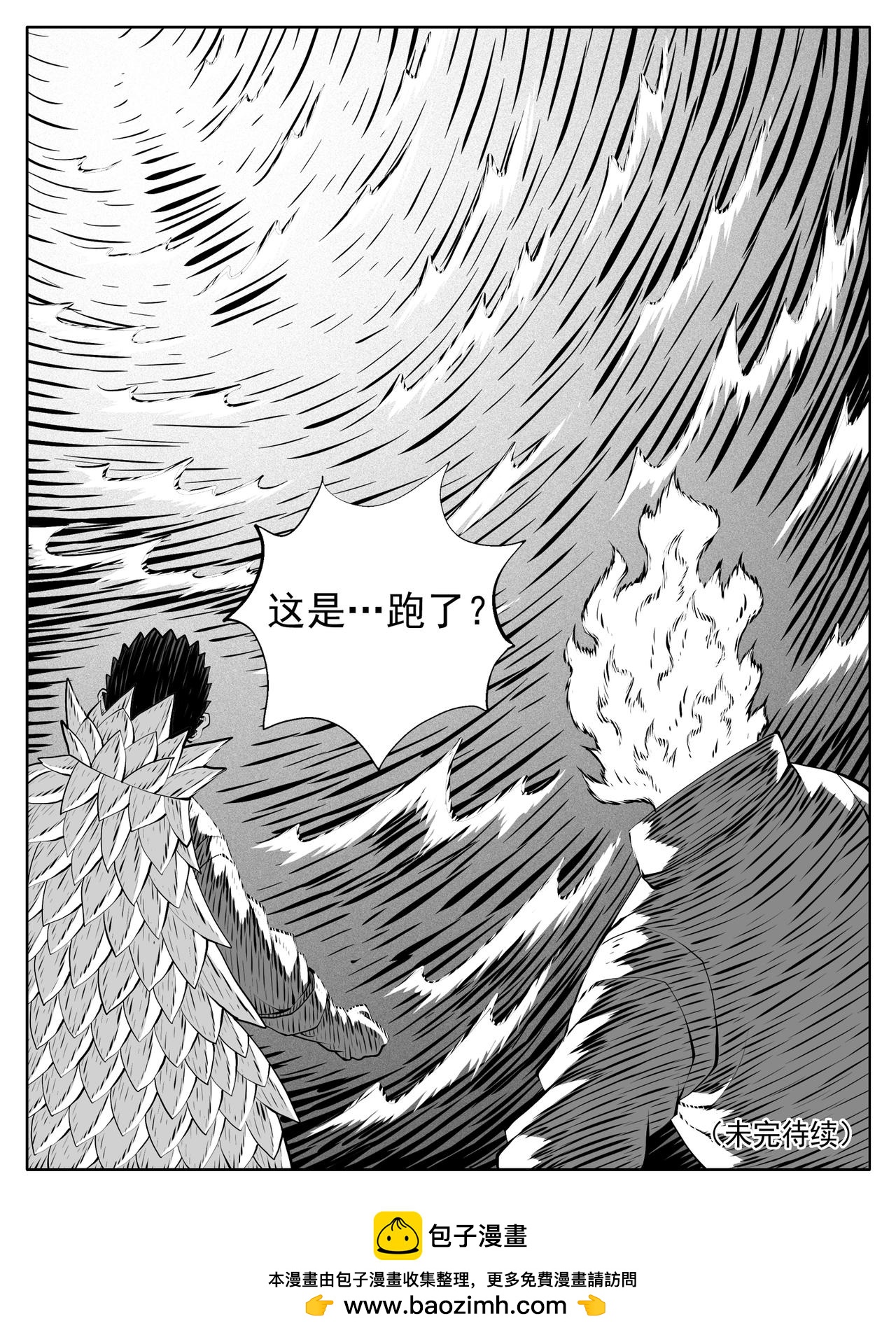 🍚修仙功成不必在我 第217回 第15页