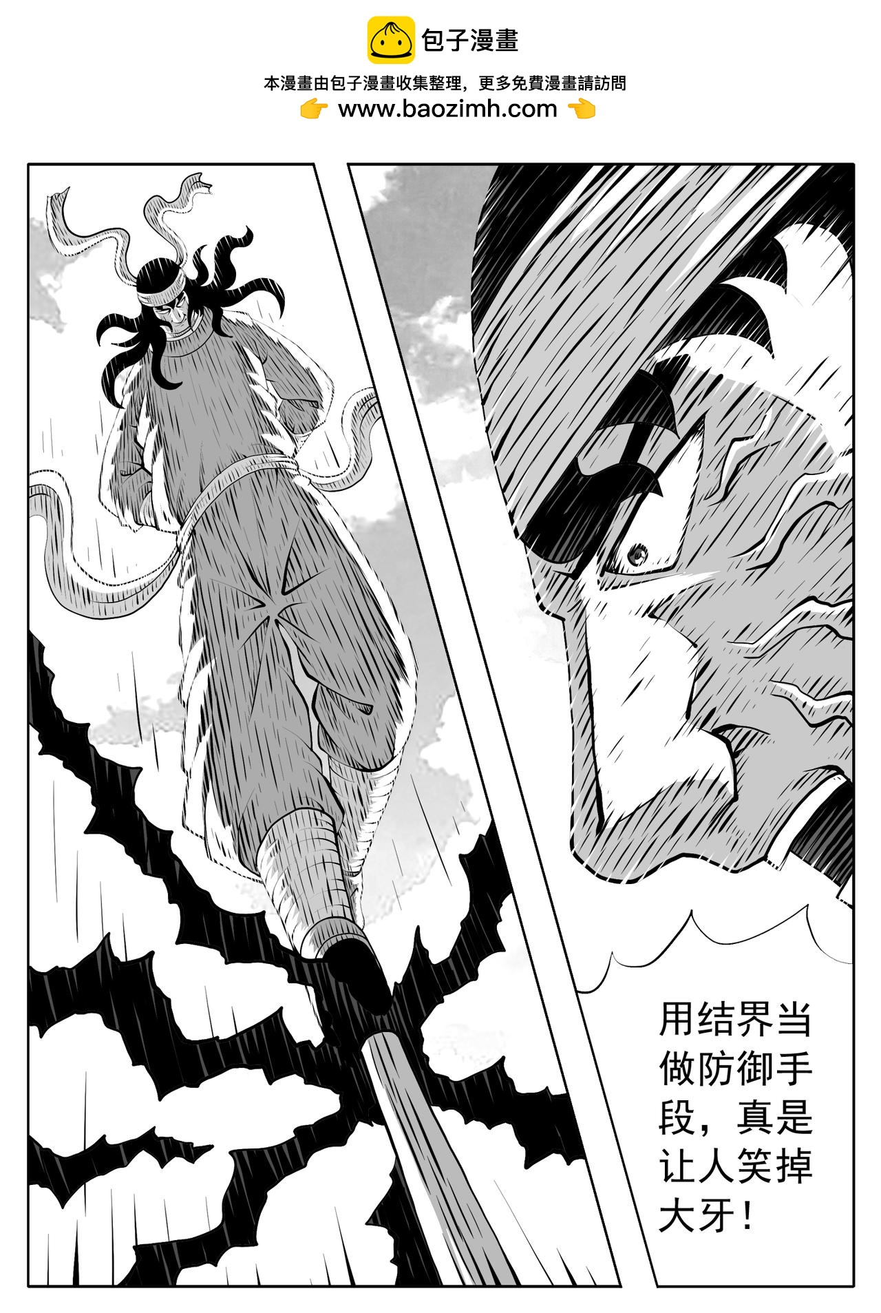 🍚修仙功成不必在我 第217回 第2页