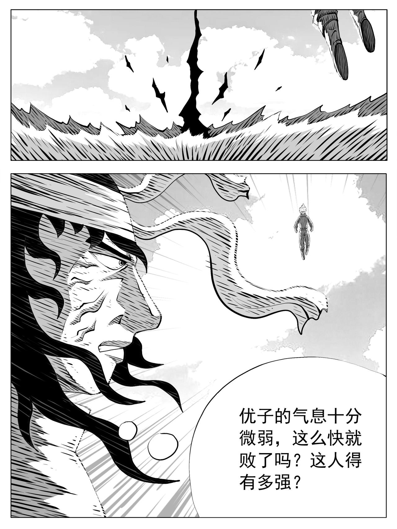 🍚修仙功成不必在我 第217回 第7页