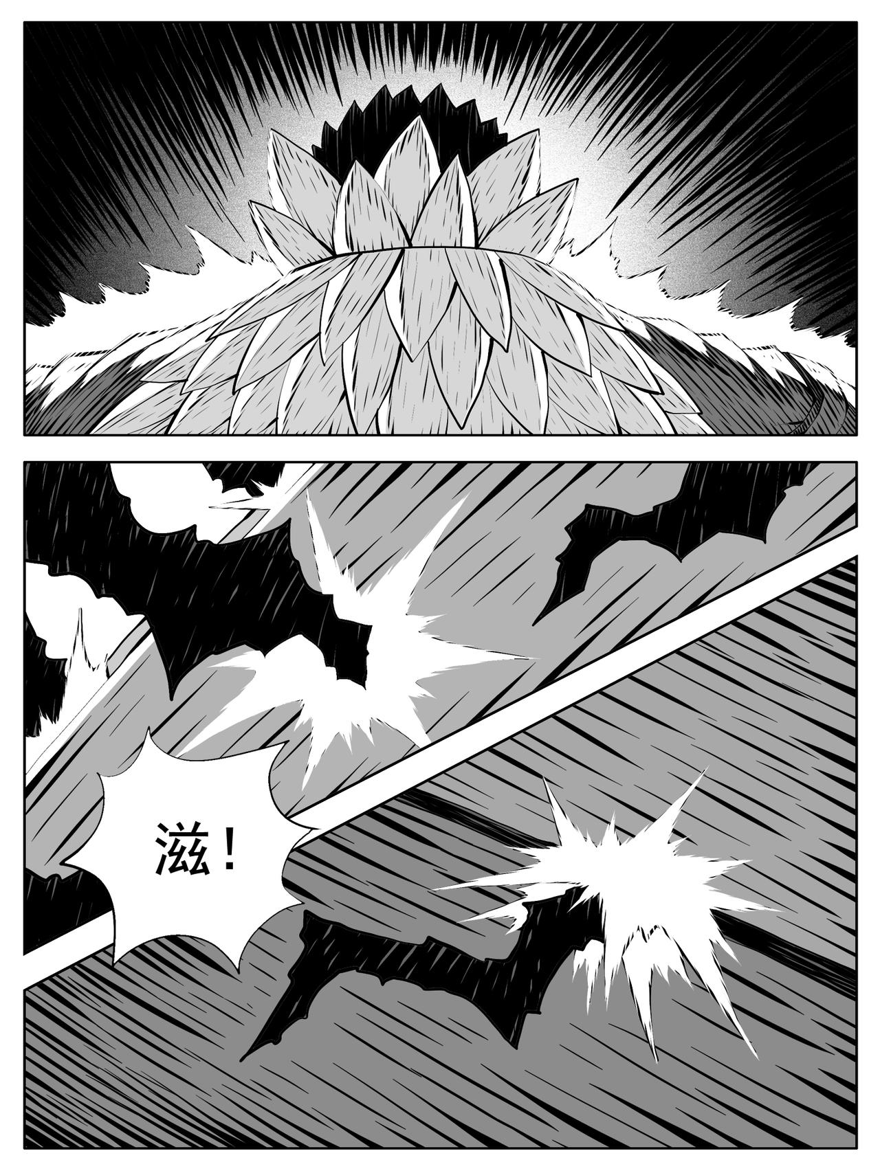 🍚修仙功成不必在我 第217回 第9页