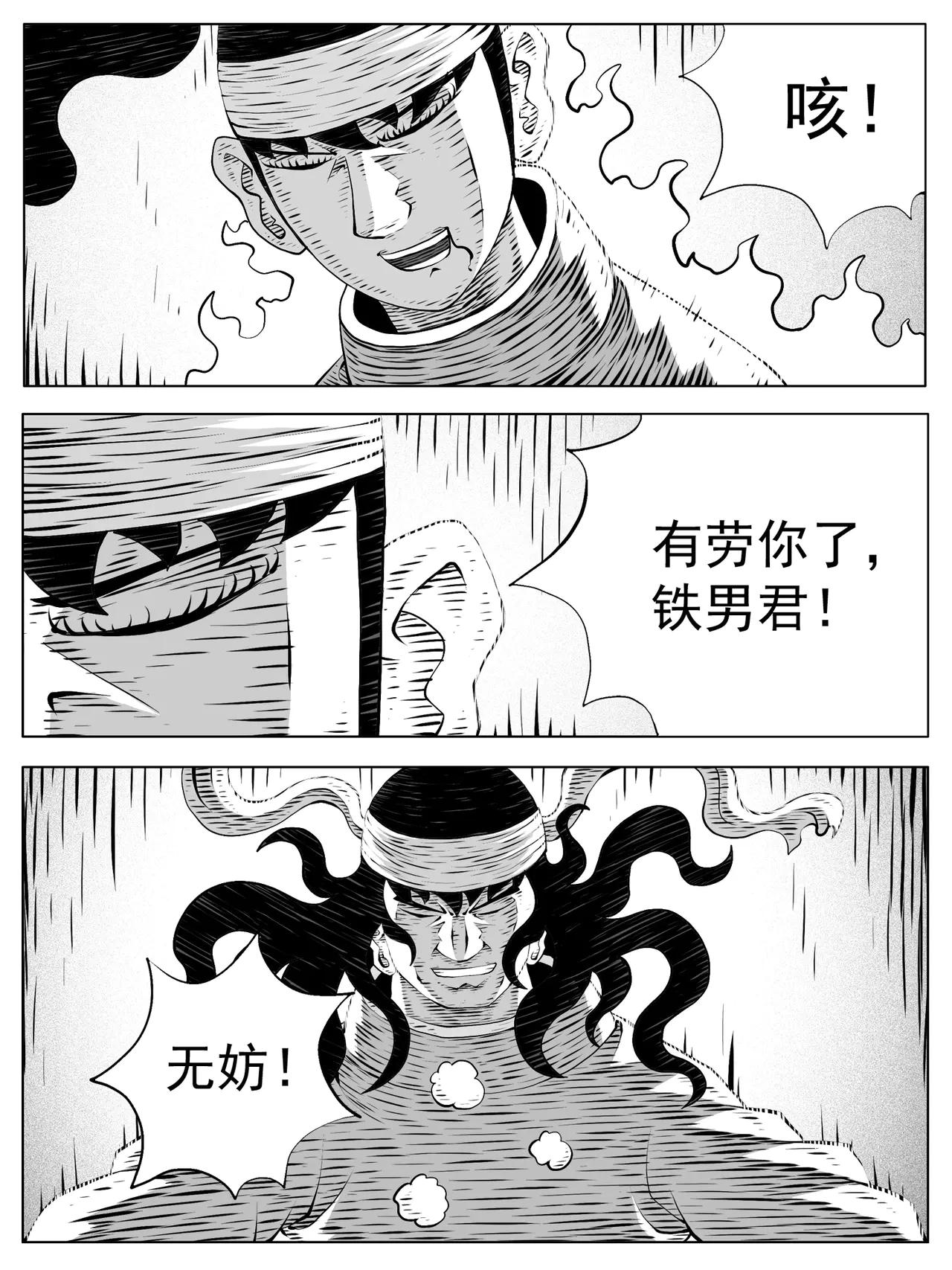 🍚修仙功成不必在我 第219回 第4页
