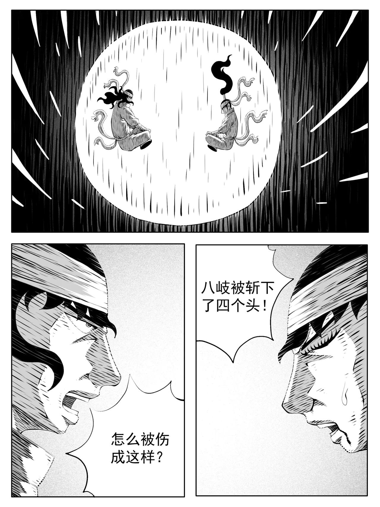 🍚修仙功成不必在我 第219回 第5页