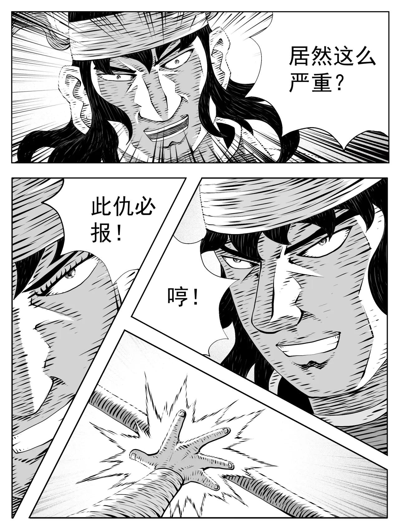 🍚修仙功成不必在我 第219回 第6页