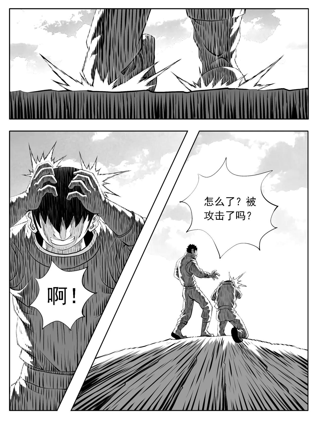 🍚修仙功成不必在我 第221回 第1页